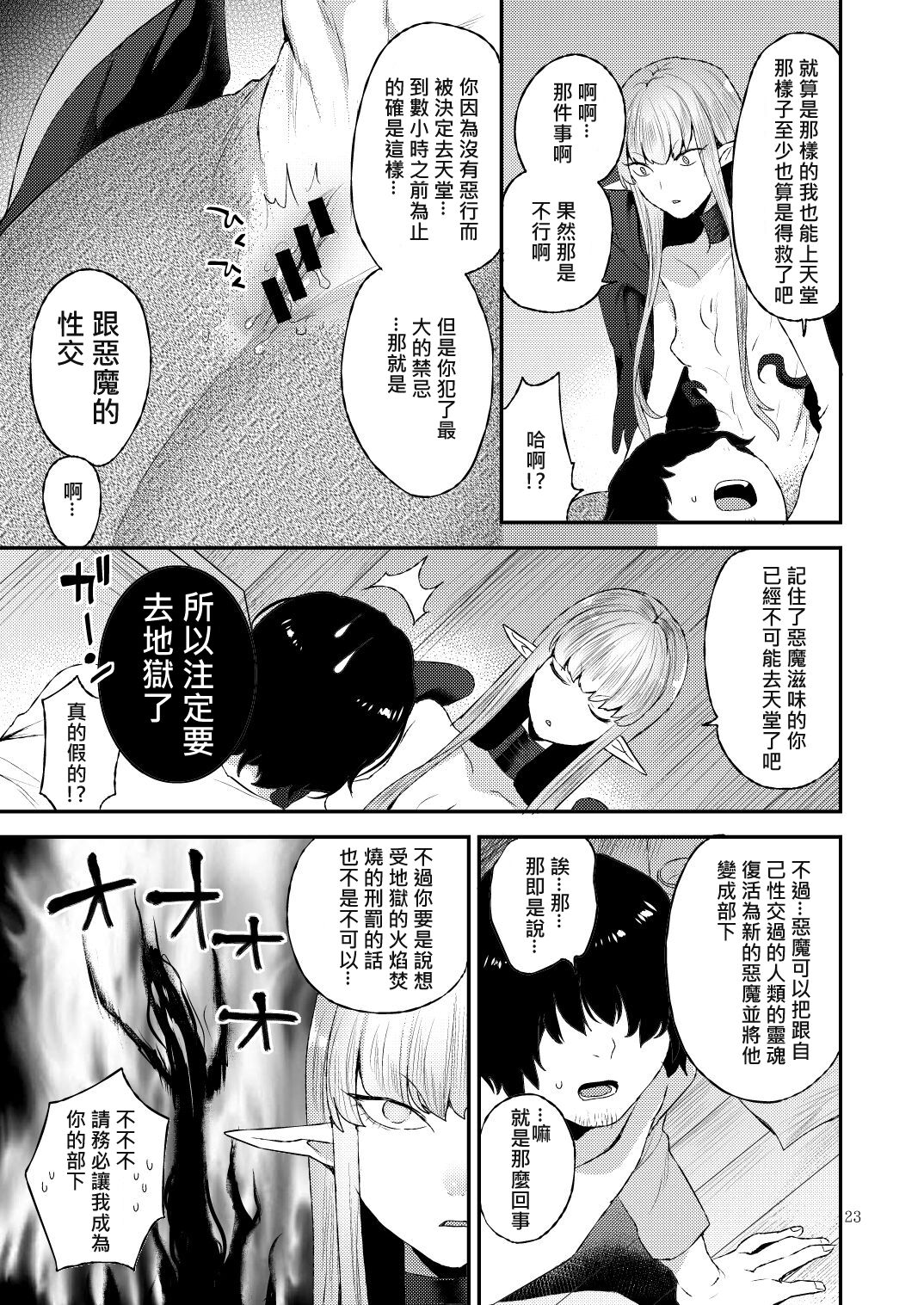 [日本漫画] [Granada Sky (Mogiki Hayami)] Akuma no Mokuromi [Chinese] [Digital] 单本,口交,双性人#[30P]-23