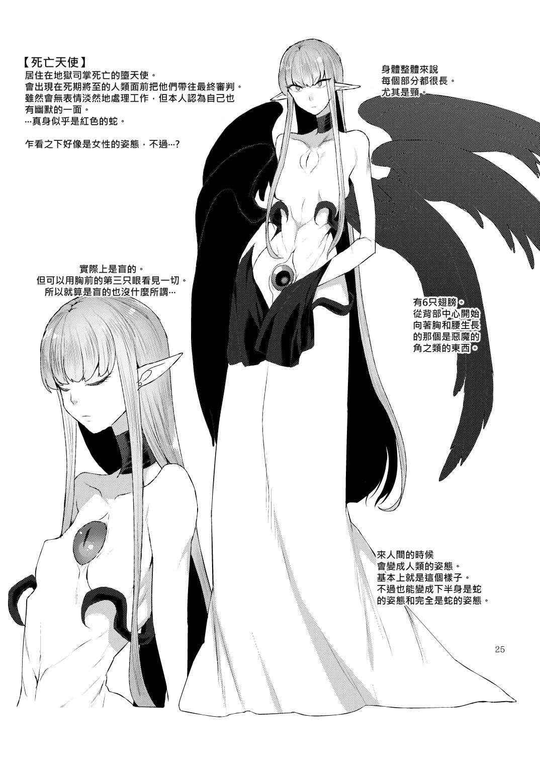 [日本漫画] [Granada Sky (Mogiki Hayami)] Akuma no Mokuromi [Chinese] [Digital] 单本,口交,双性人#[30P]-25