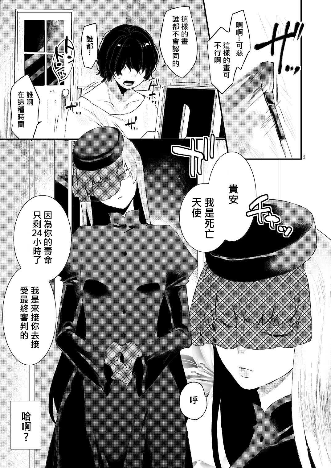 [日本漫画] [Granada Sky (Mogiki Hayami)] Akuma no Mokuromi [Chinese] [Digital] 单本,口交,双性人#[30P]-3