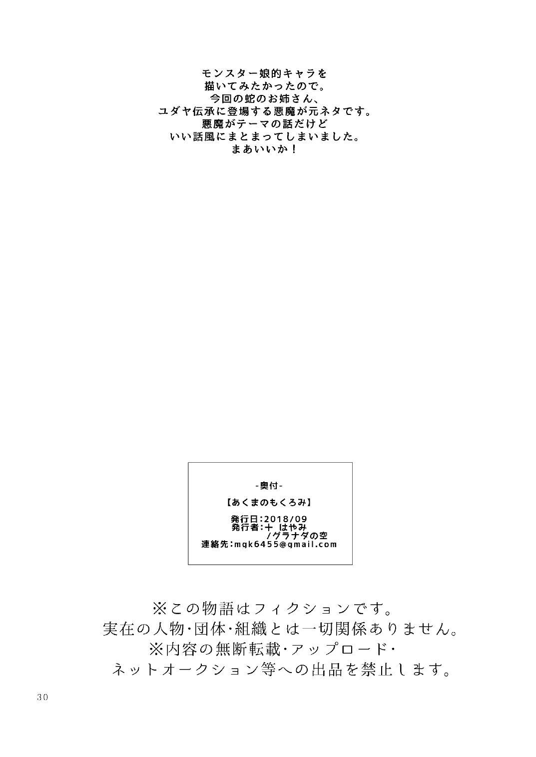 [日本漫画] [Granada Sky (Mogiki Hayami)] Akuma no Mokuromi [Chinese] [Digital] 单本,口交,双性人#[30P]-30