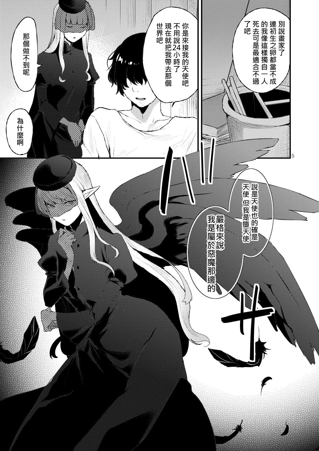 [日本漫画] [Granada Sky (Mogiki Hayami)] Akuma no Mokuromi [Chinese] [Digital] 单本,口交,双性人#[30P]-5