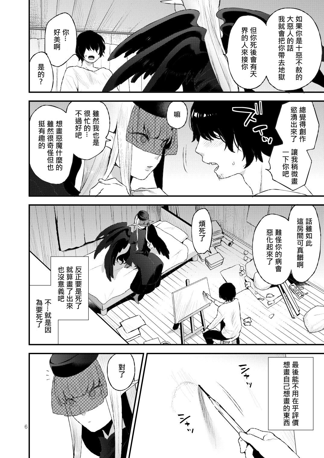 [日本漫画] [Granada Sky (Mogiki Hayami)] Akuma no Mokuromi [Chinese] [Digital] 单本,口交,双性人#[30P]-6