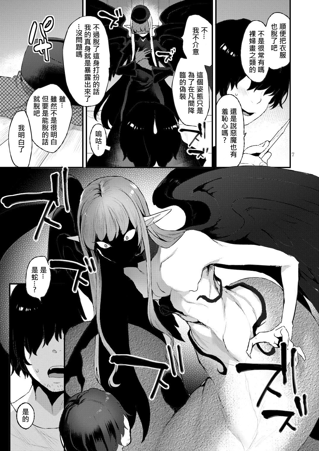 [日本漫画] [Granada Sky (Mogiki Hayami)] Akuma no Mokuromi [Chinese] [Digital] 单本,口交,双性人#[30P]-7