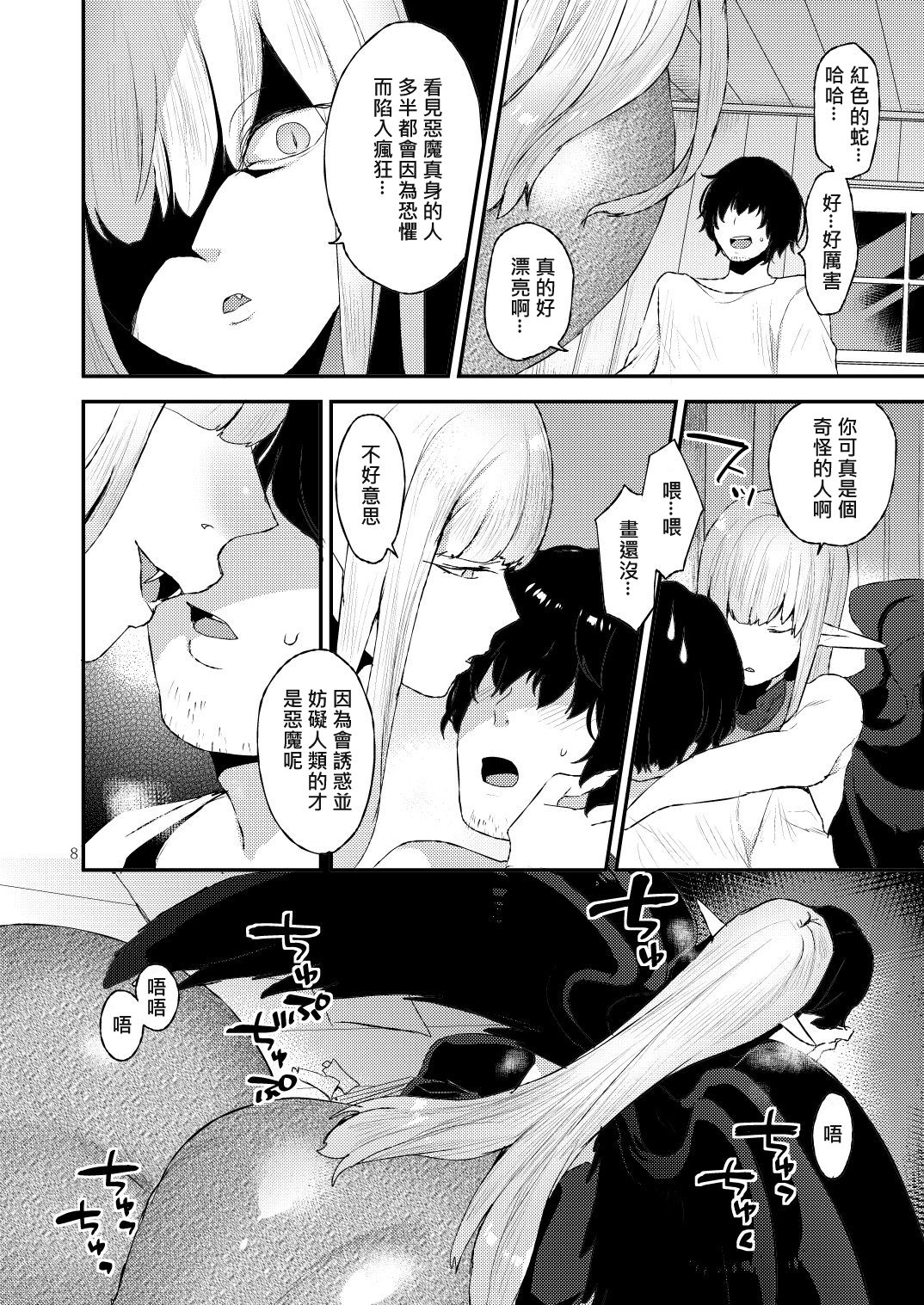 [日本漫画] [Granada Sky (Mogiki Hayami)] Akuma no Mokuromi [Chinese] [Digital] 单本,口交,双性人#[30P]-8