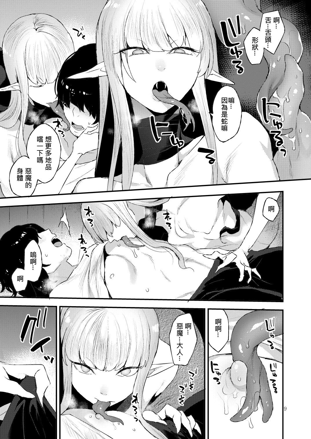 [日本漫画] [Granada Sky (Mogiki Hayami)] Akuma no Mokuromi [Chinese] [Digital] 单本,口交,双性人#[30P]-9