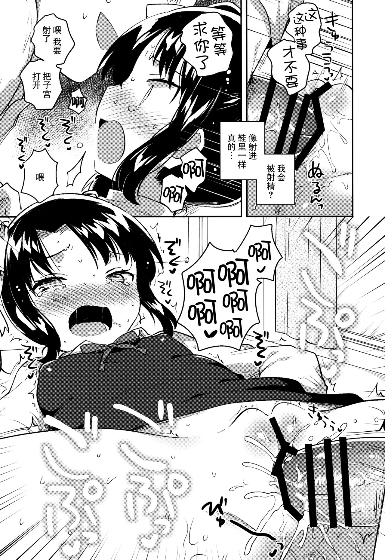 [日本漫画] (SC2018 Spring) [squeezecandyheaven (Ichihaya)] Sensei wa Lolicon de Saitei Hentai no Gomikuzu [Zen] + Omake   单本,萝莉,单女,女学生制服,单男#[29P]-18