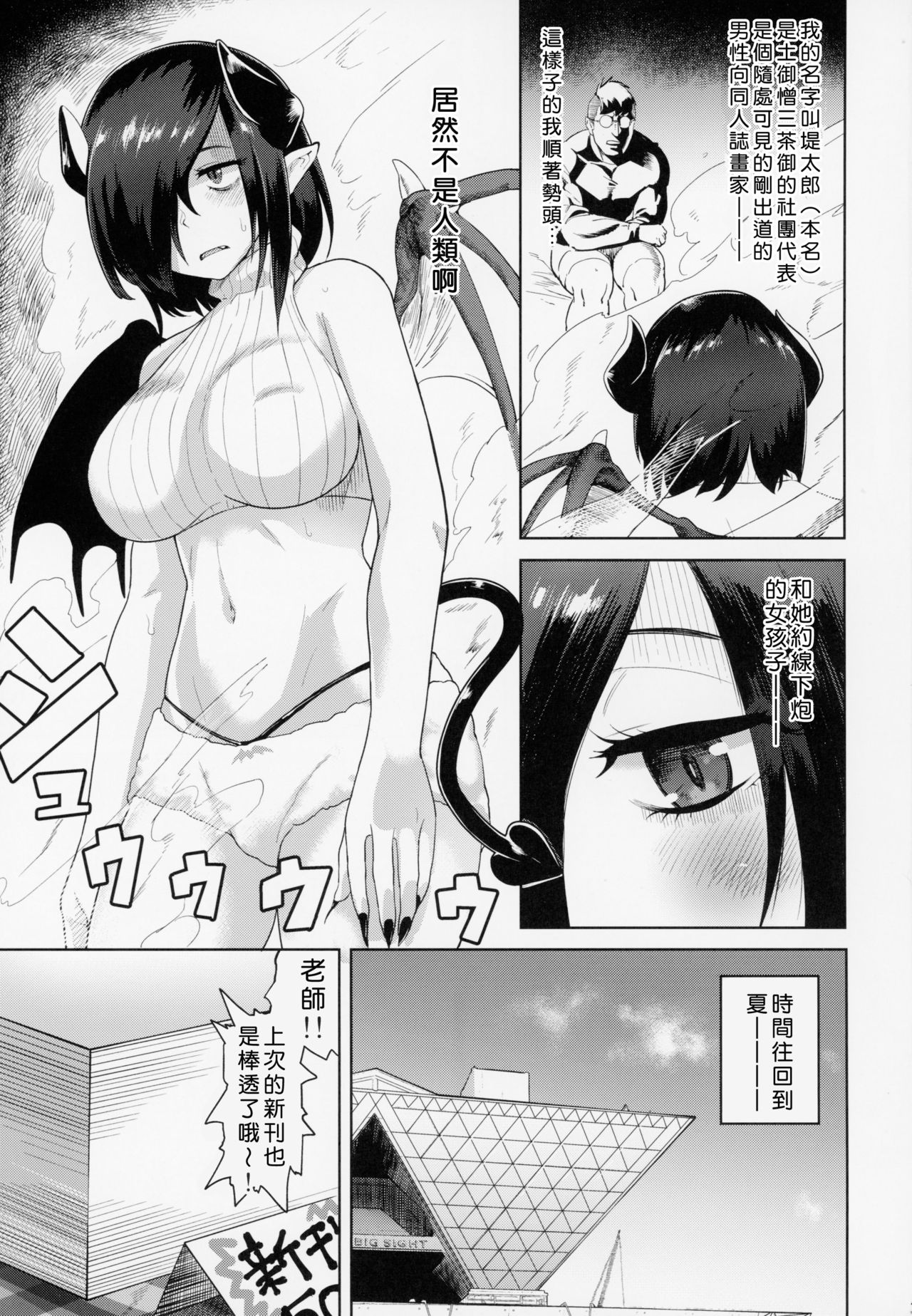 [日本漫画] (C93) [D-baird (BeNantoka)] Fan to Off-Pako Shite Shimatta 单本,眼镜,正太控,巨乳大奶,单女,单男#[26P]-2