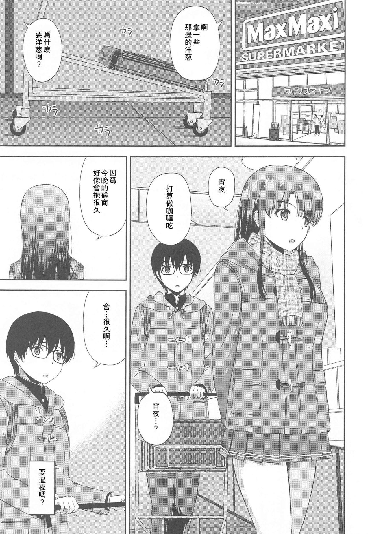 [日本漫画] [G-SCAN CORP. (Satou Chagashi)] Kato Megumi no Rinri Shinsakai Append (Saenai Heroine no Sodatekata)[Chinese]   单本,单女,单男#[30P]-2