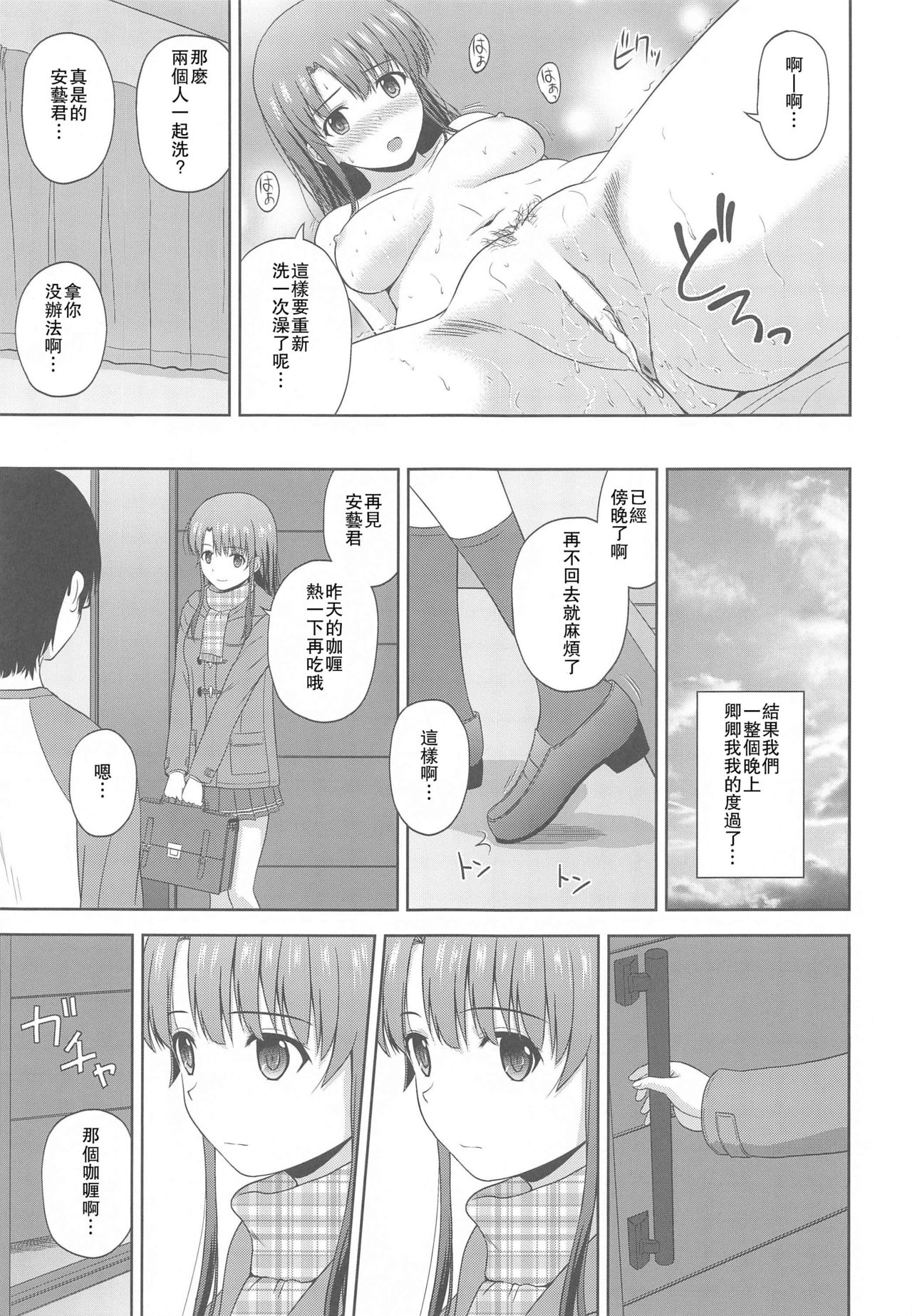 [日本漫画] [G-SCAN CORP. (Satou Chagashi)] Kato Megumi no Rinri Shinsakai Append (Saenai Heroine no Sodatekata)[Chinese]   单本,单女,单男#[30P]-26