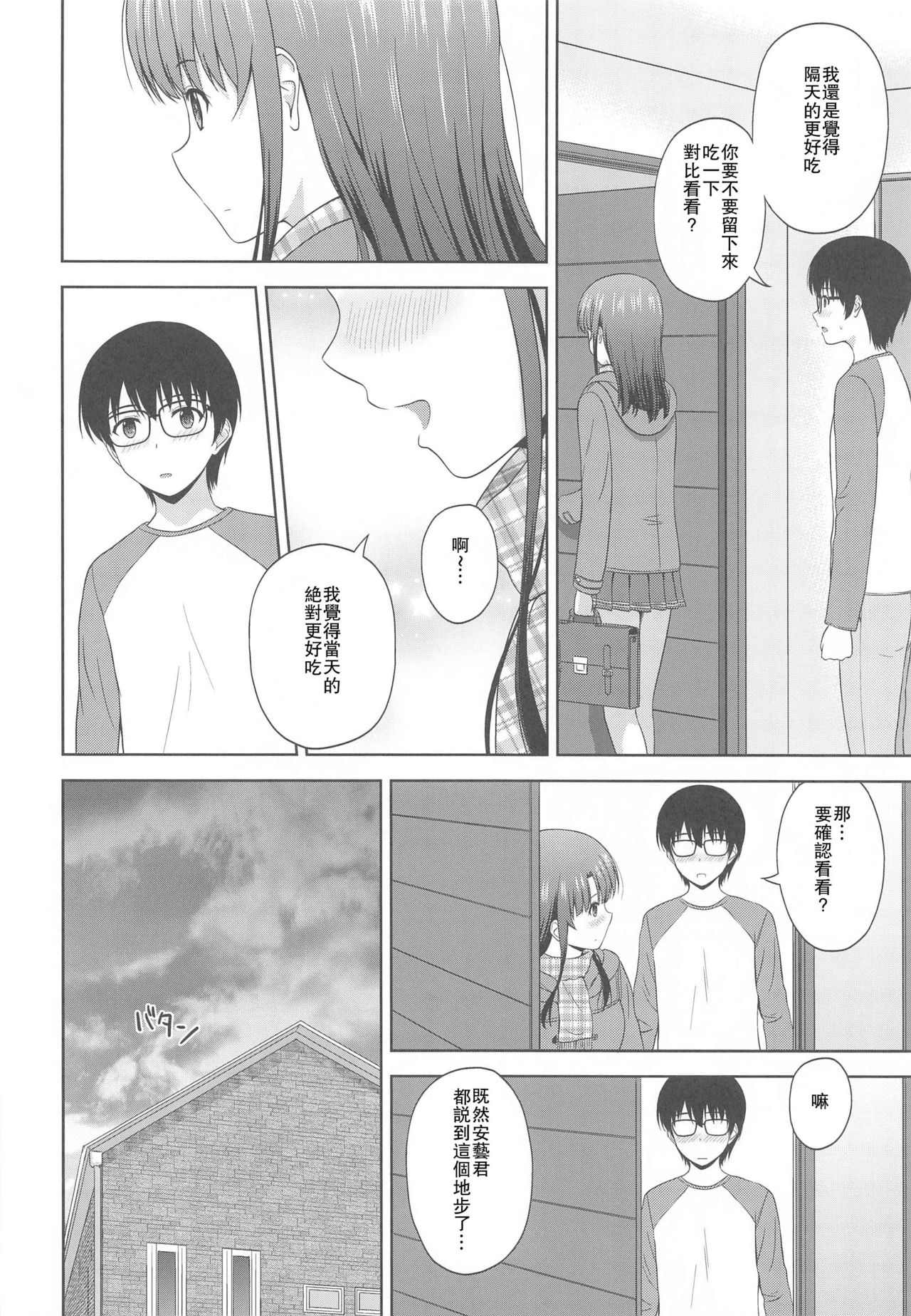 [日本漫画] [G-SCAN CORP. (Satou Chagashi)] Kato Megumi no Rinri Shinsakai Append (Saenai Heroine no Sodatekata)[Chinese]   单本,单女,单男#[30P]-27