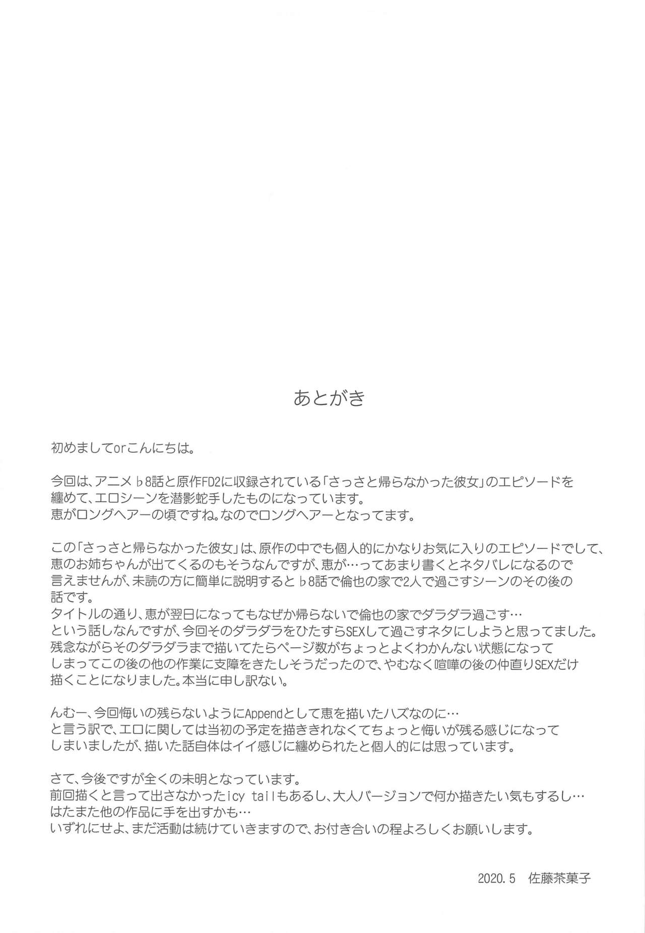 [日本漫画] [G-SCAN CORP. (Satou Chagashi)] Kato Megumi no Rinri Shinsakai Append (Saenai Heroine no Sodatekata)[Chinese]   单本,单女,单男#[30P]-28