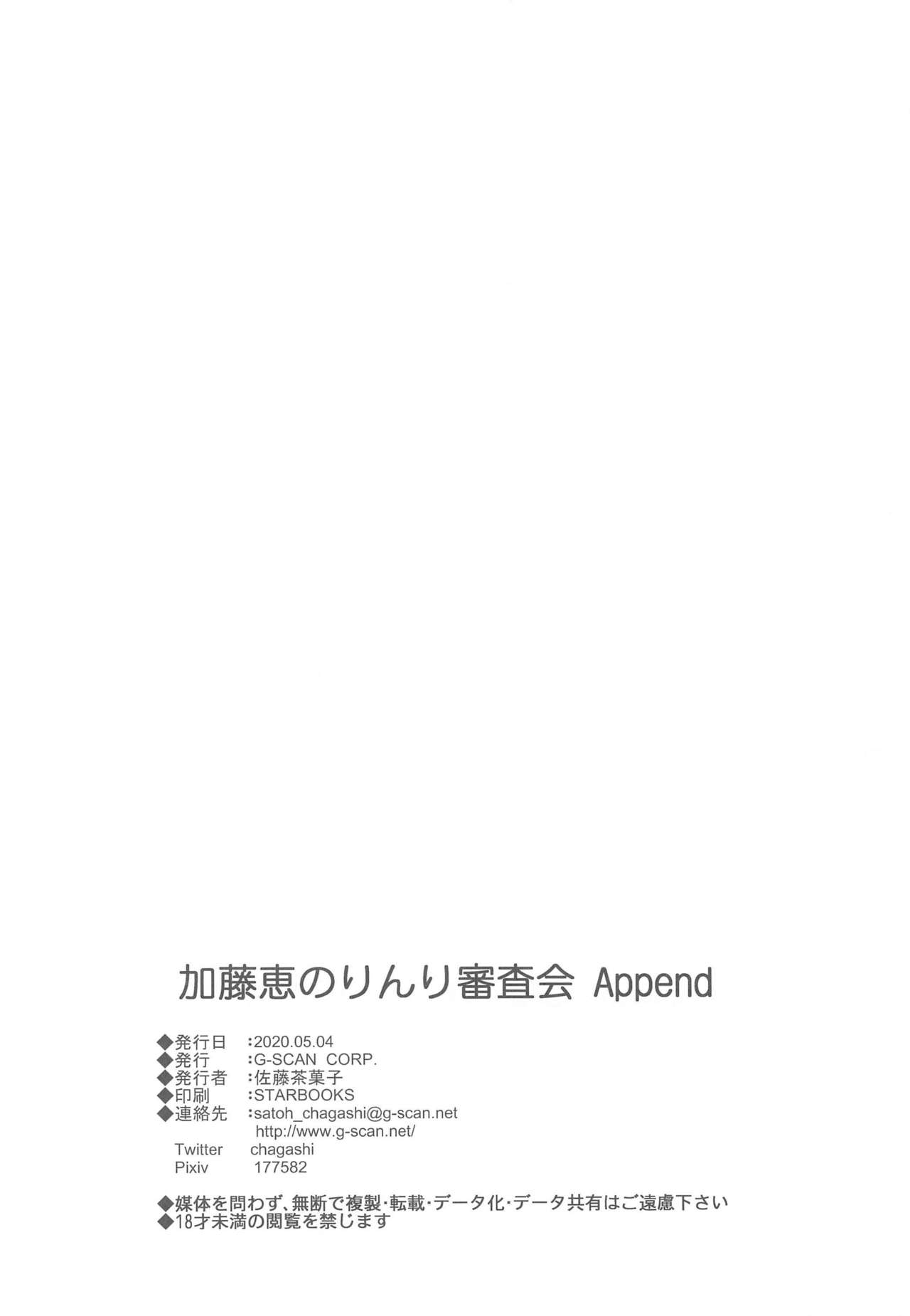 [日本漫画] [G-SCAN CORP. (Satou Chagashi)] Kato Megumi no Rinri Shinsakai Append (Saenai Heroine no Sodatekata)[Chinese]   单本,单女,单男#[30P]-29
