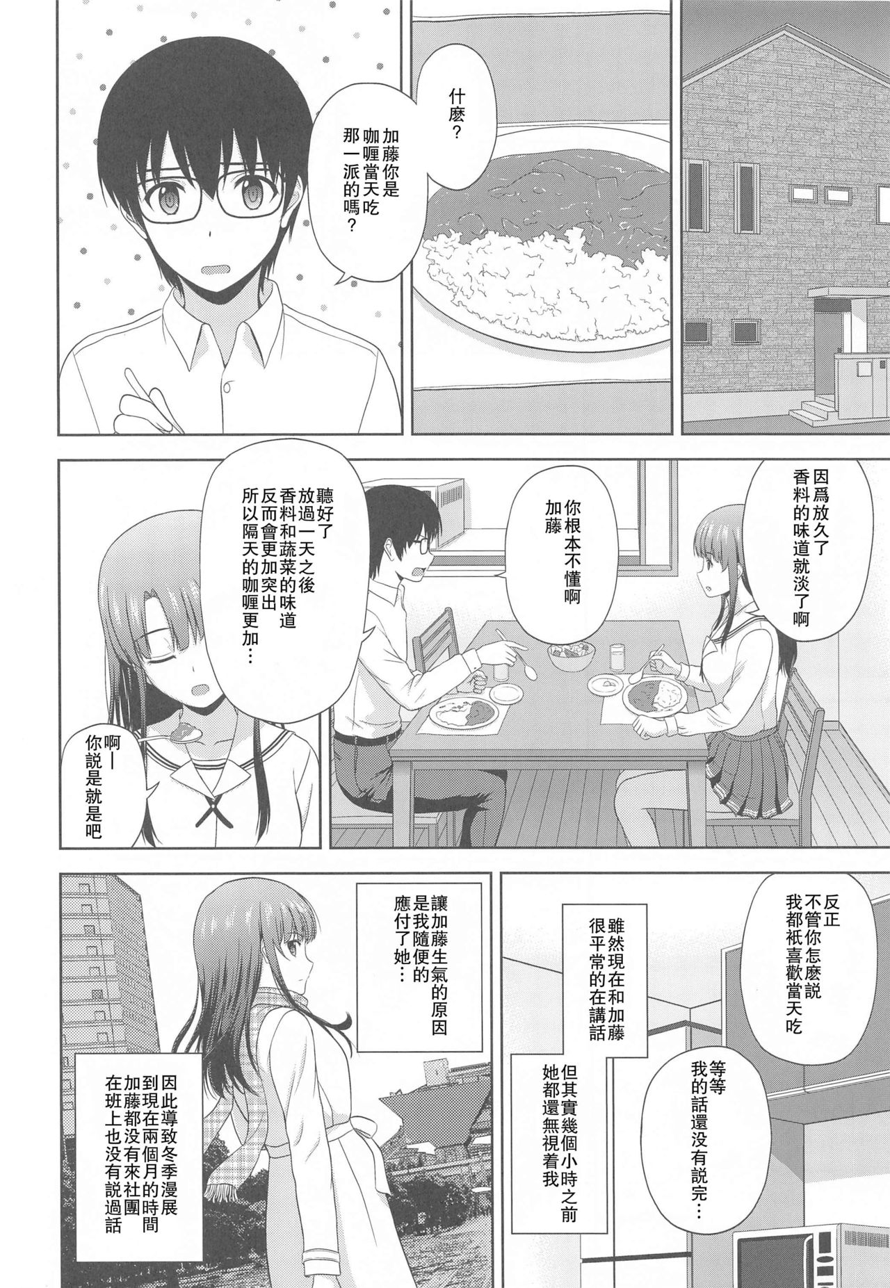 [日本漫画] [G-SCAN CORP. (Satou Chagashi)] Kato Megumi no Rinri Shinsakai Append (Saenai Heroine no Sodatekata)[Chinese]   单本,单女,单男#[30P]-3
