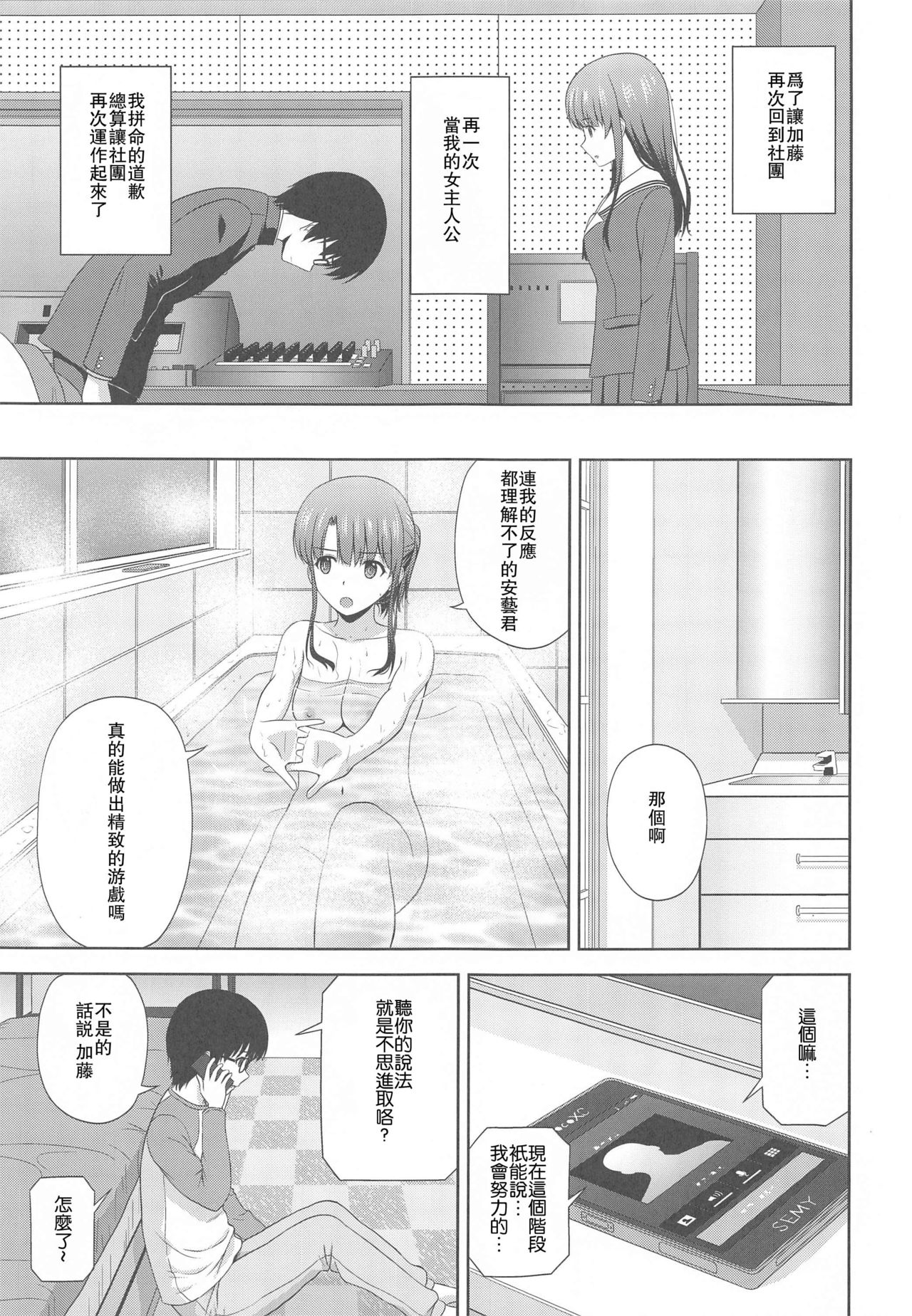 [日本漫画] [G-SCAN CORP. (Satou Chagashi)] Kato Megumi no Rinri Shinsakai Append (Saenai Heroine no Sodatekata)[Chinese]   单本,单女,单男#[30P]-4