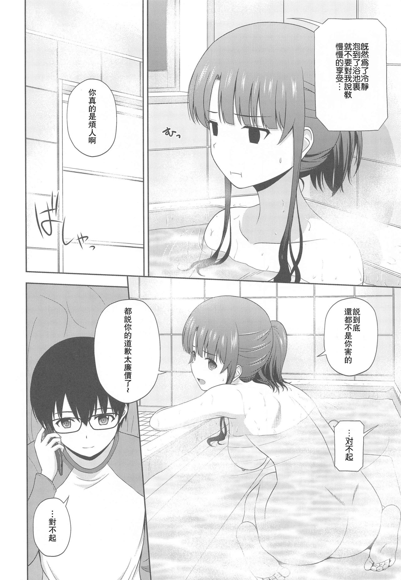 [日本漫画] [G-SCAN CORP. (Satou Chagashi)] Kato Megumi no Rinri Shinsakai Append (Saenai Heroine no Sodatekata)[Chinese]   单本,单女,单男#[30P]-5