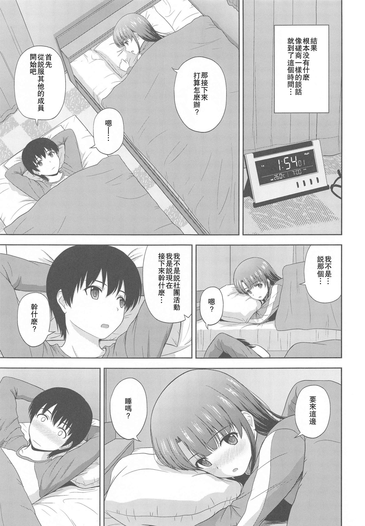 [日本漫画] [G-SCAN CORP. (Satou Chagashi)] Kato Megumi no Rinri Shinsakai Append (Saenai Heroine no Sodatekata)[Chinese]   单本,单女,单男#[30P]-6