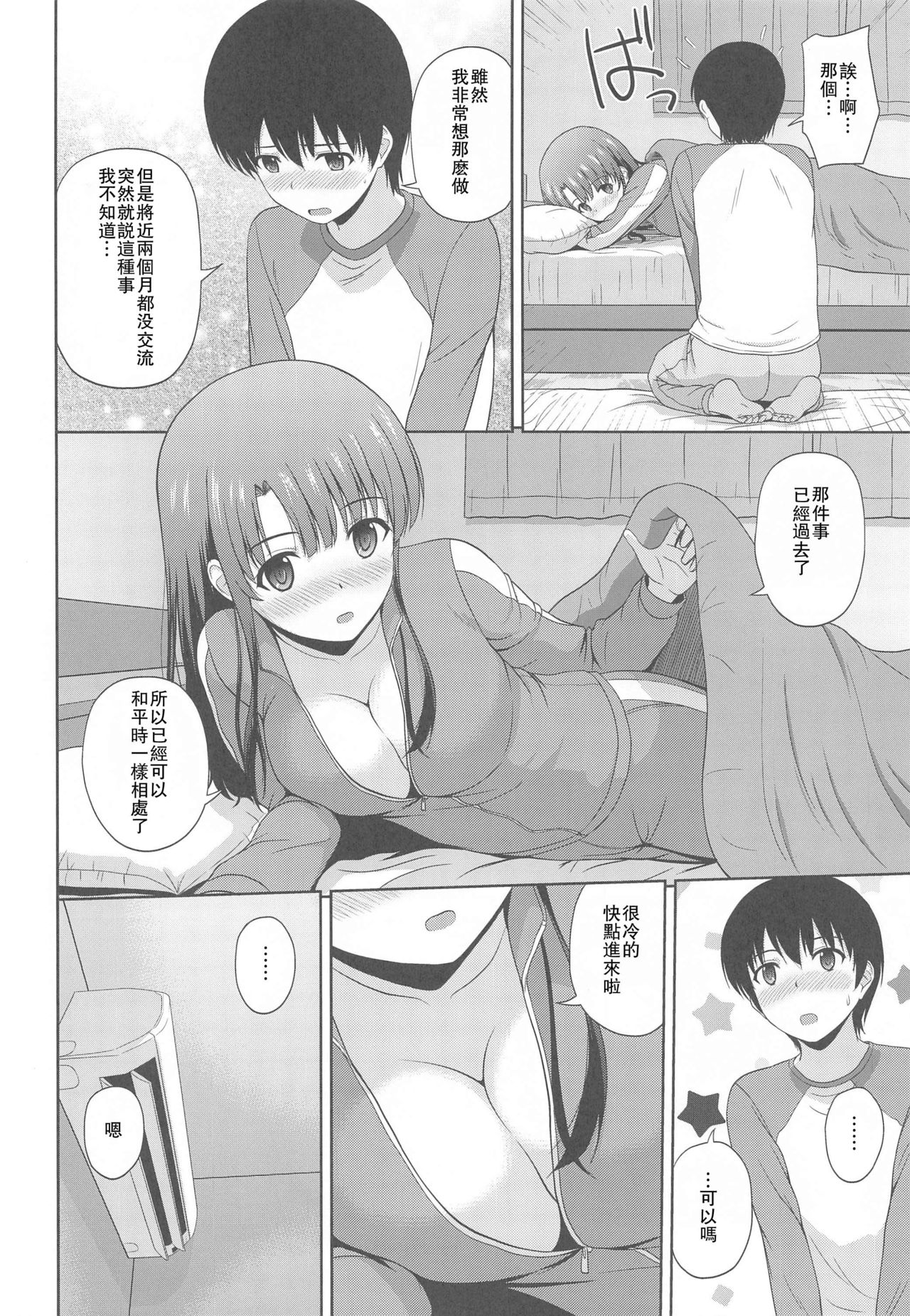 [日本漫画] [G-SCAN CORP. (Satou Chagashi)] Kato Megumi no Rinri Shinsakai Append (Saenai Heroine no Sodatekata)[Chinese]   单本,单女,单男#[30P]-7