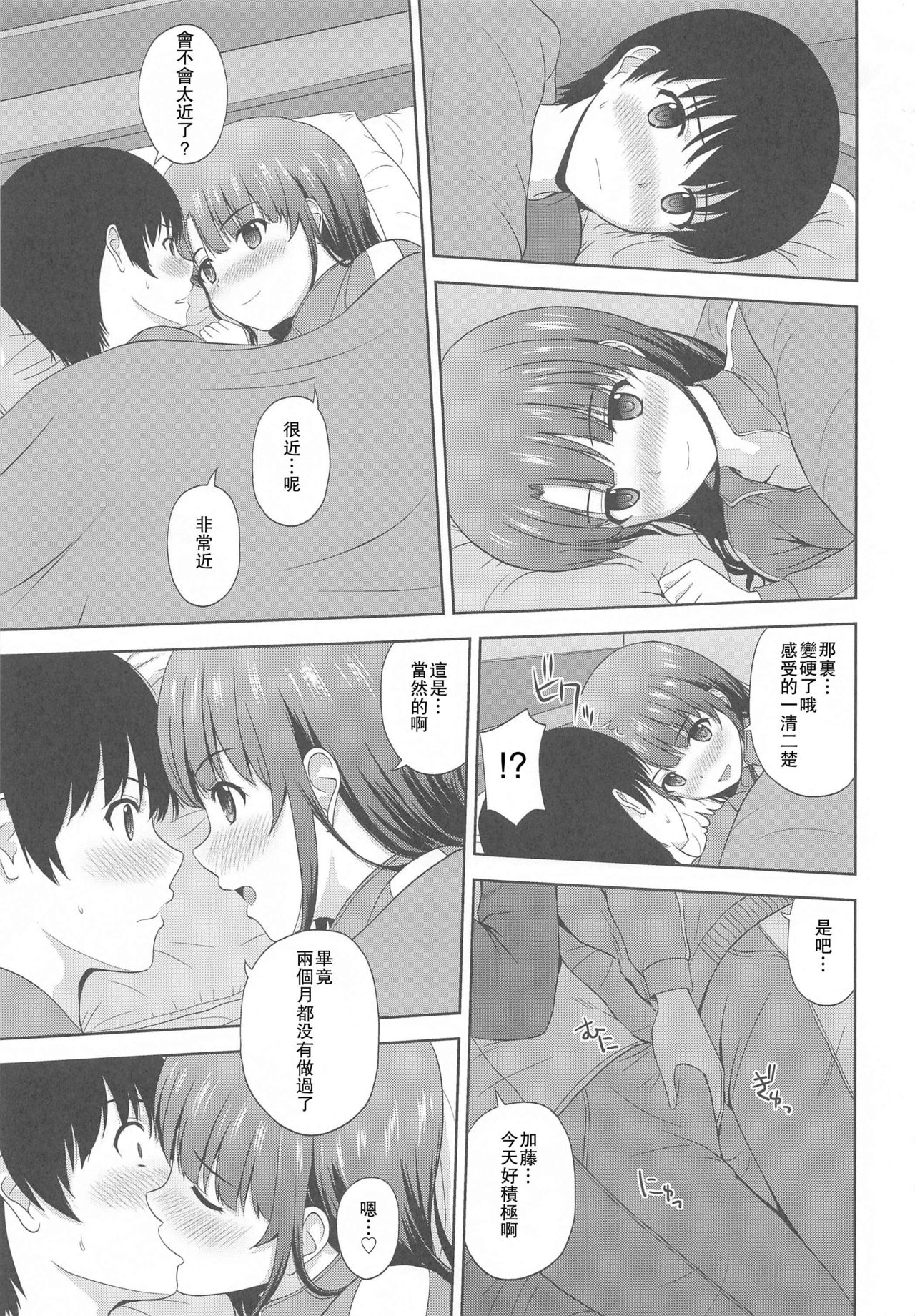 [日本漫画] [G-SCAN CORP. (Satou Chagashi)] Kato Megumi no Rinri Shinsakai Append (Saenai Heroine no Sodatekata)[Chinese]   单本,单女,单男#[30P]-8