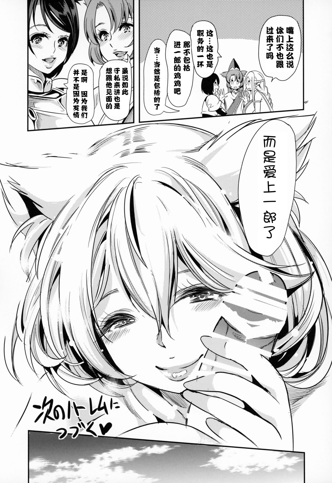 [Manga] [Yabitsutuge (Otri Mahir)] Bku n Isekai Harem 4 [Chinese] [Ghost King Chinese Group] [Digital] Single book, mature woman, big breasts, single male, group P#[49P]-47