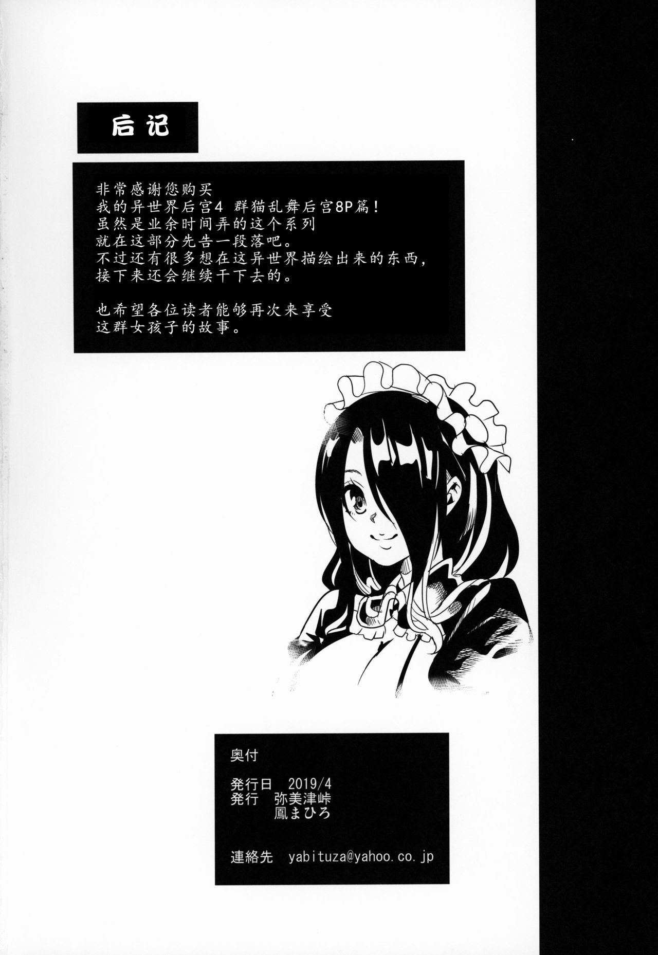 [Manga] [Yabitsutuge (Otri Mahir)] Bku n Isekai Harem 4 [Chinese] [Ghost King Chinese Group] [Digital] Single book, mature woman, big breasts, single male, group P#[49P]-48