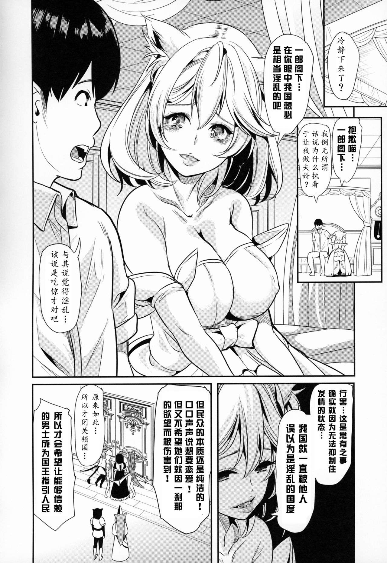 [Manga] [Yabitsutuge (Otri Mahir)] Bku n Isekai Harem 4 [Chinese] [Ghost King Chinese Group] [Digital] Single book, mature woman, big breasts, single male, group P#[49P]-7