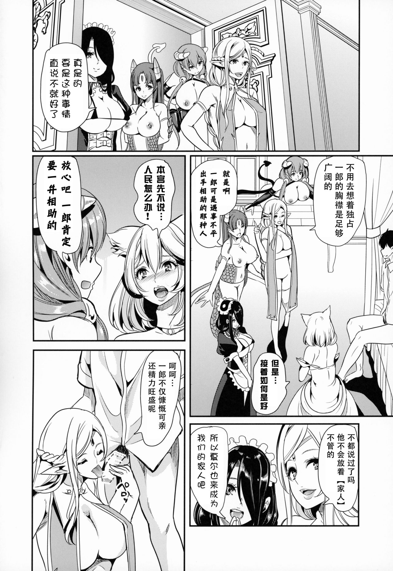 [Manga] [Yabitsutuge (Otri Mahir)] Bku n Isekai Harem 4 [Chinese] [Ghost King Chinese Group] [Digital] Single book, mature woman, big breasts, single male, group P#[49P]-9