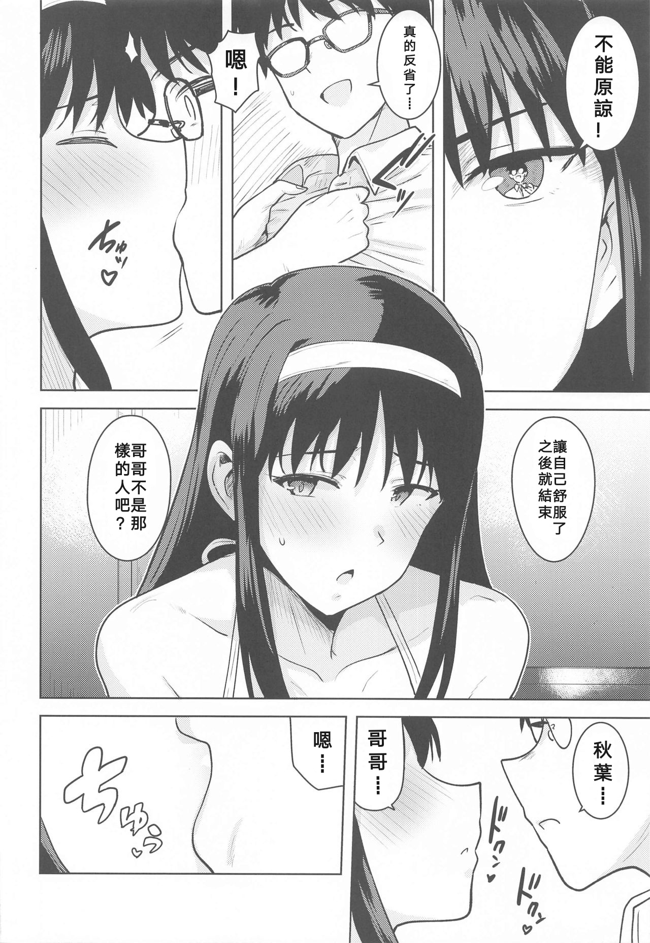 [日本漫画] (Dai 2-Kai Ultra Summer Festa) [PLANT (Tsurui)] Akiha-sama no Present (Tsukihime) [Chinese] 单本,单女,连裤袜,泳装#[33P]-11