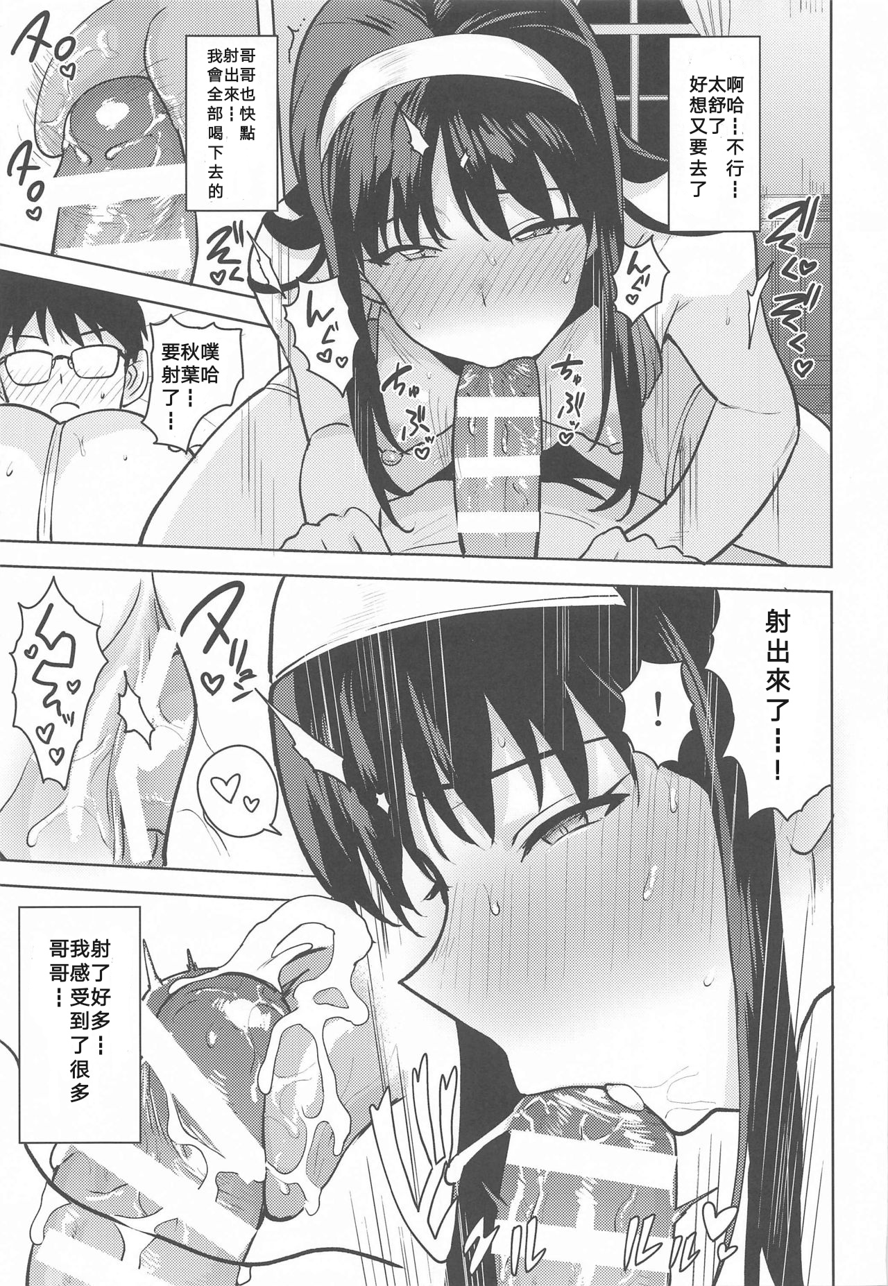 [日本漫画] (Dai 2-Kai Ultra Summer Festa) [PLANT (Tsurui)] Akiha-sama no Present (Tsukihime) [Chinese] 单本,单女,连裤袜,泳装#[33P]-22