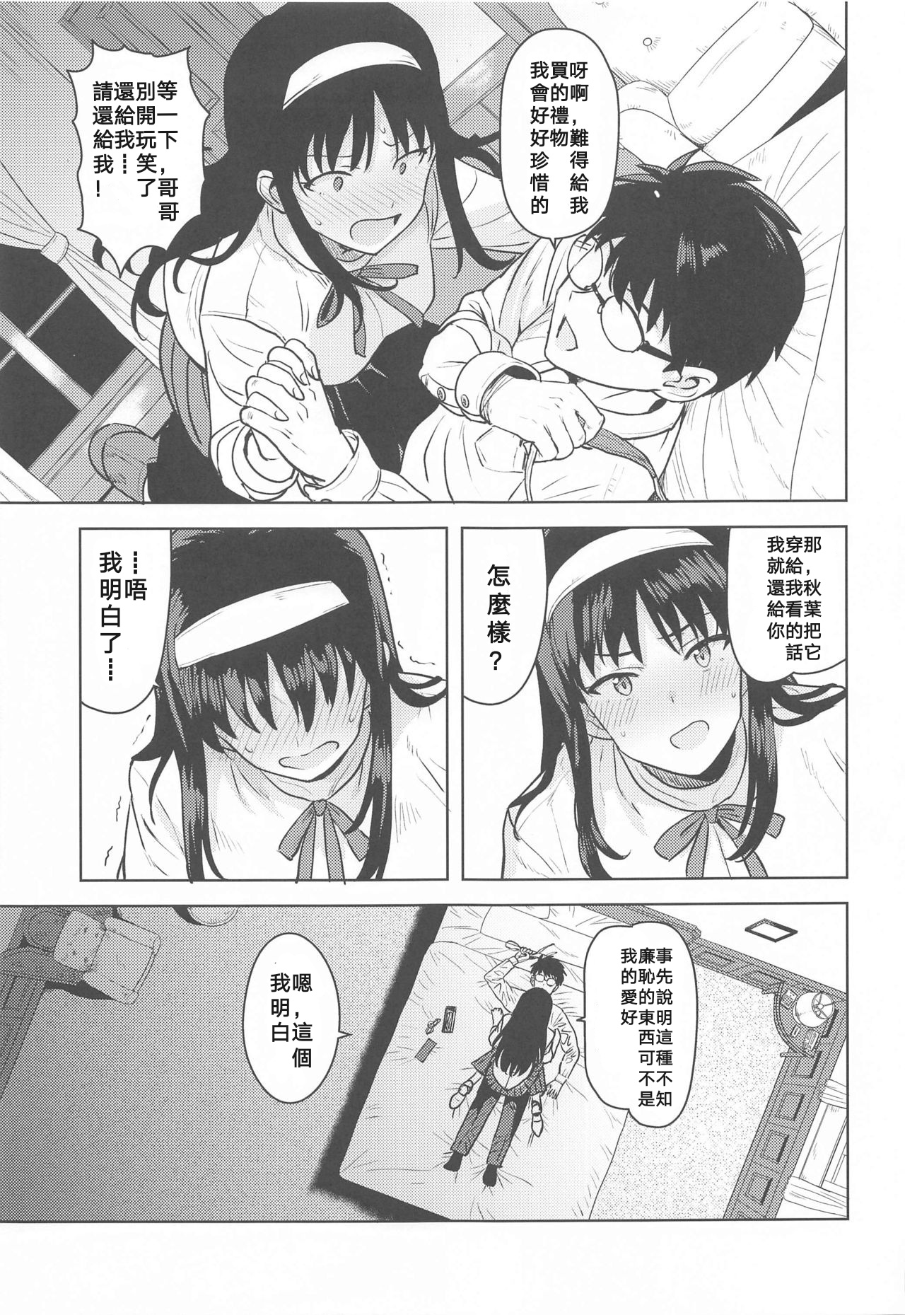 [日本漫画] (Dai 2-Kai Ultra Summer Festa) [PLANT (Tsurui)] Akiha-sama no Present (Tsukihime) [Chinese] 单本,单女,连裤袜,泳装#[33P]-4