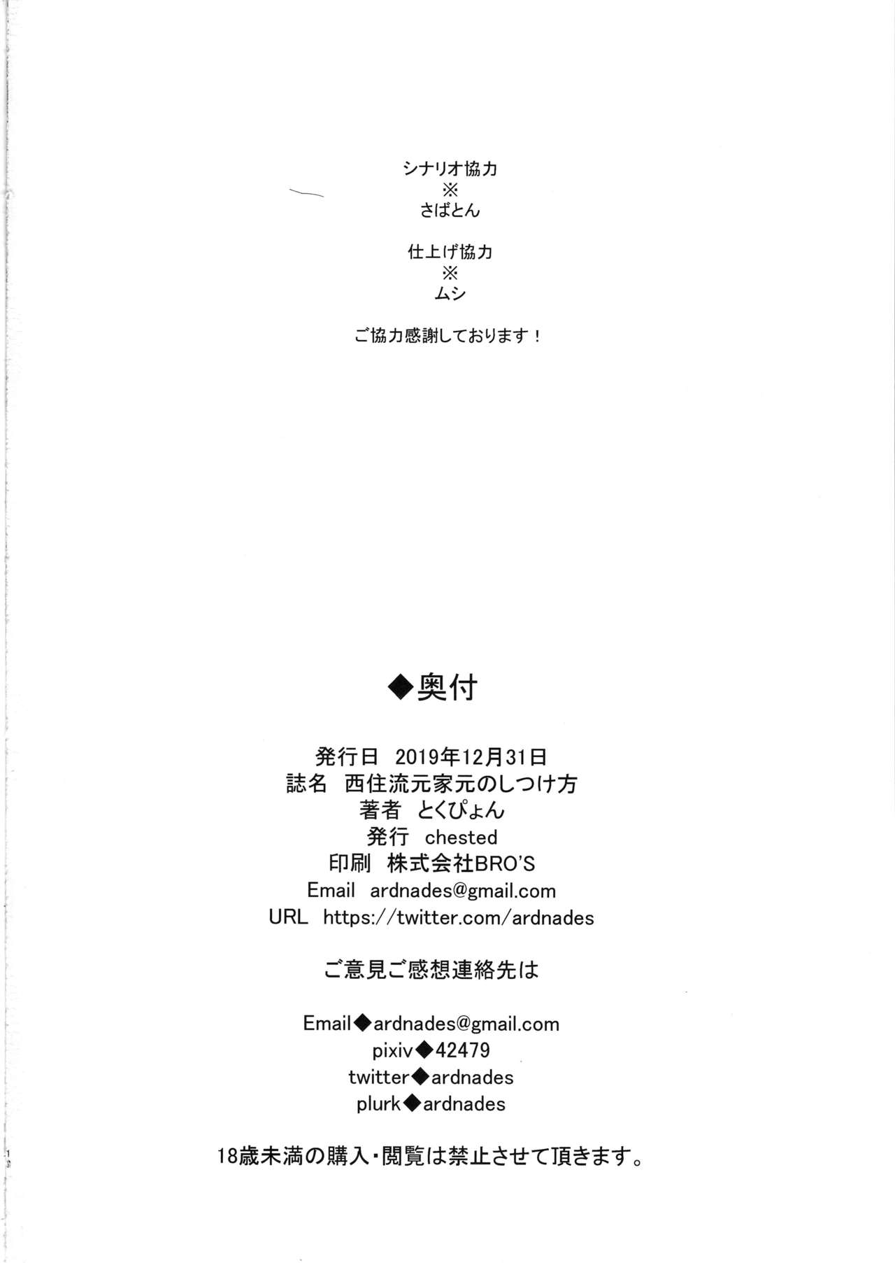 [日本漫画] (C97) [chested (Tokupyon)] Nishizumi-ryuu Moto Iemoto no Shitsukekata (Girls und Panzer) [Chinese]   单本,肛门,调教,巨乳大奶,性玩具#[18P]-17