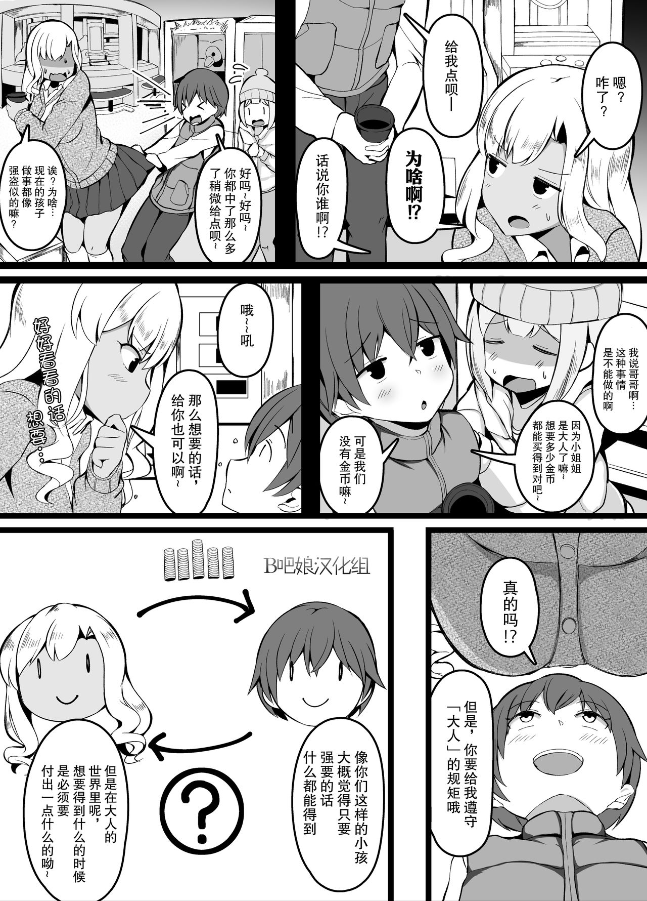 [Manga] [Kurandam] How to make an adult Single book, Zhengtaiguan, ponytail, dark skin#[20P]-2