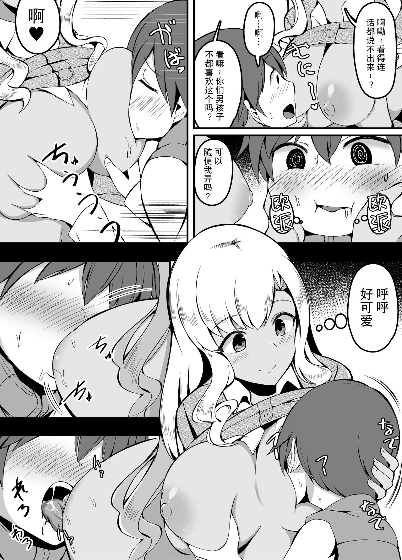 [Manga] [Kurandam] How to make an adult Single book, Zhengtaiguan, ponytail, dark skin#[20P]-5