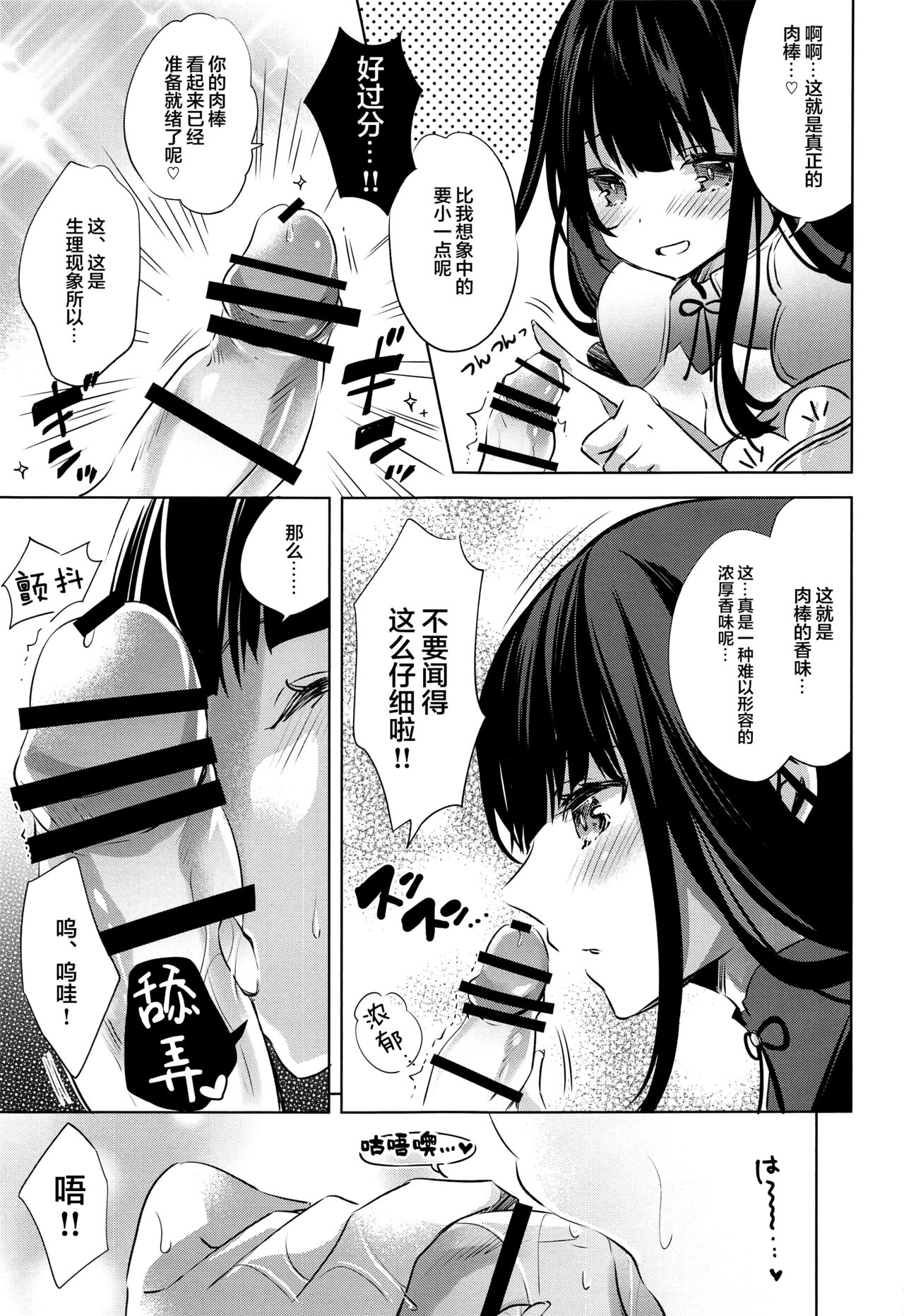 [日本漫画] (CT39) [SANDAN (Kurun)] Raiden Shogun wa Yumegokochi (Genshin Impact) [Chinese]   单本,巨乳大奶,单女,内衣#[17P]-7