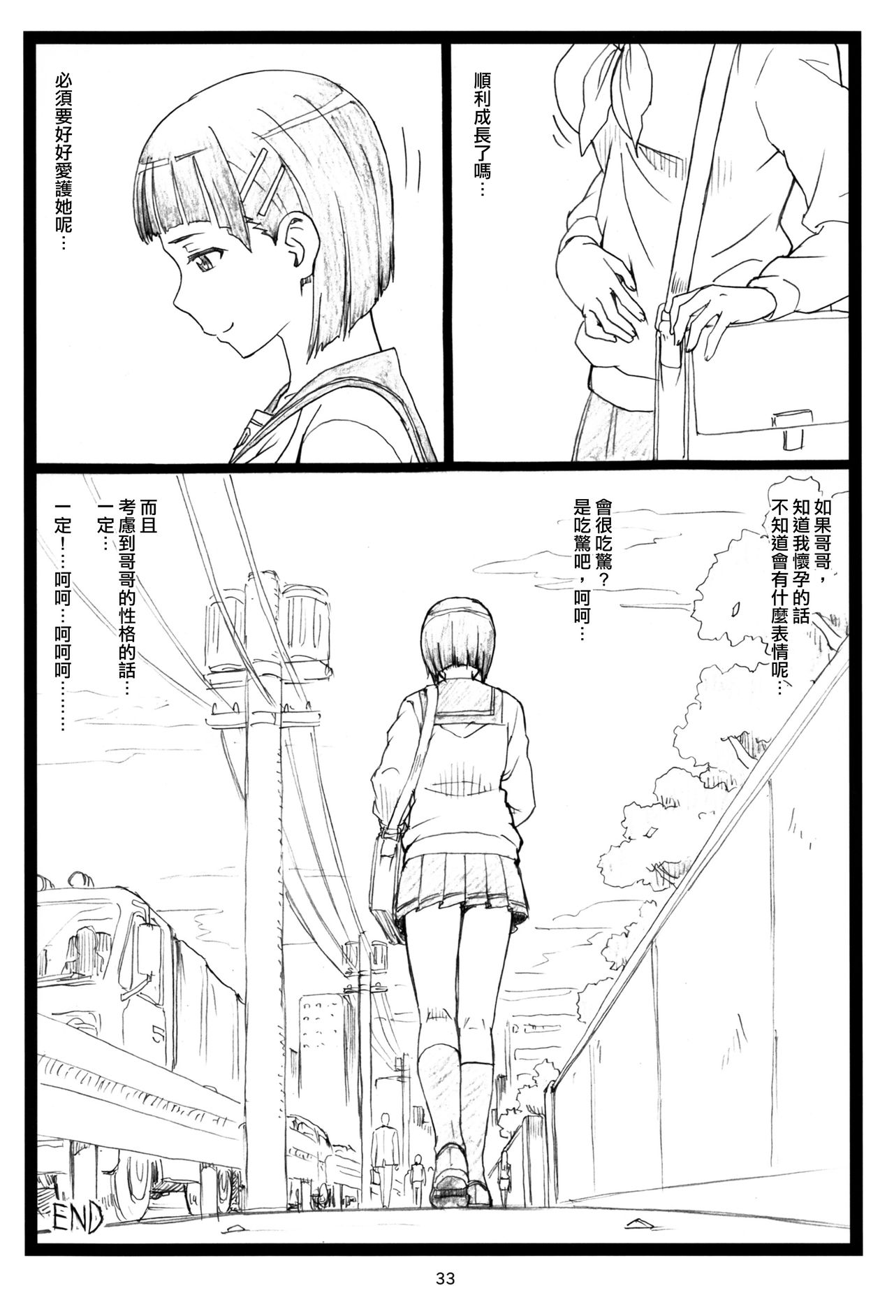 [日本漫画] (C87) [Ohkura Bekkan (Ohkura Kazuya)] Kuzuha (Sword Art Online)  单本,巨乳大奶,不伦,女学生制服,单男#[34P]-33