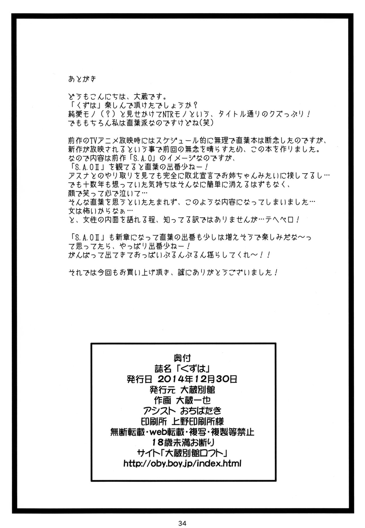 [日本漫画] (C87) [Ohkura Bekkan (Ohkura Kazuya)] Kuzuha (Sword Art Online)  单本,巨乳大奶,不伦,女学生制服,单男#[34P]-34