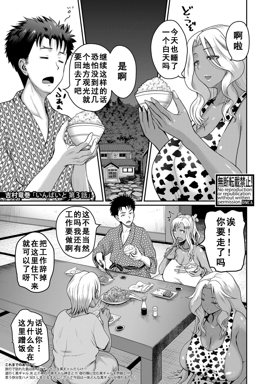 [日本漫画] [Yoshimura Tatsumaki] invite Ch. 3(COMIC Shingeki 2022-02) [Chinese]  单本,巨乳大奶,3P,单男,口交#[31P]-1
