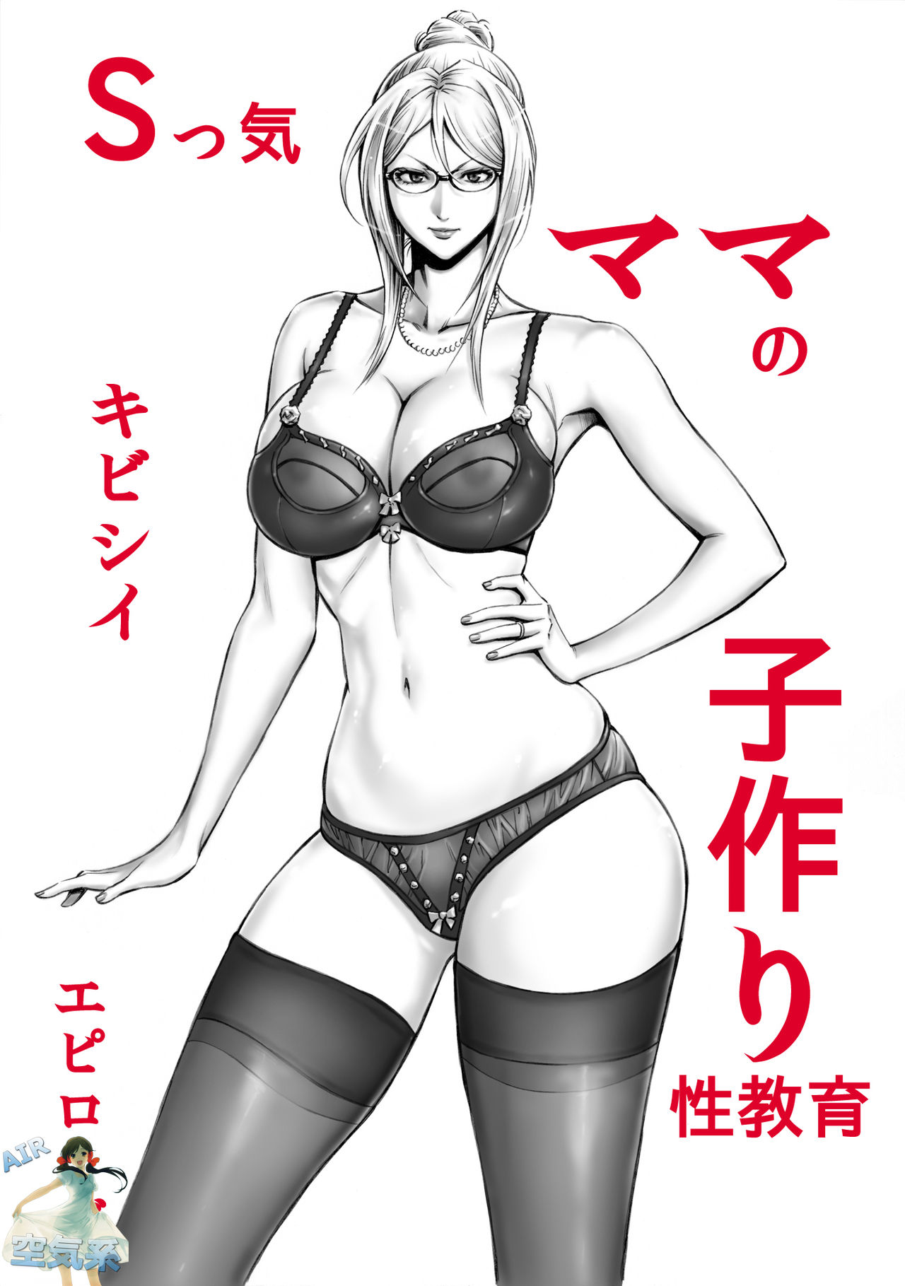 [日本漫画] [DT Koubou (DAIGO)] S-kke Mama no Kibishii Kozukuri Seikyouiku - Epilogue   单本,眼镜,正太控,单女,单男#[25P]-1