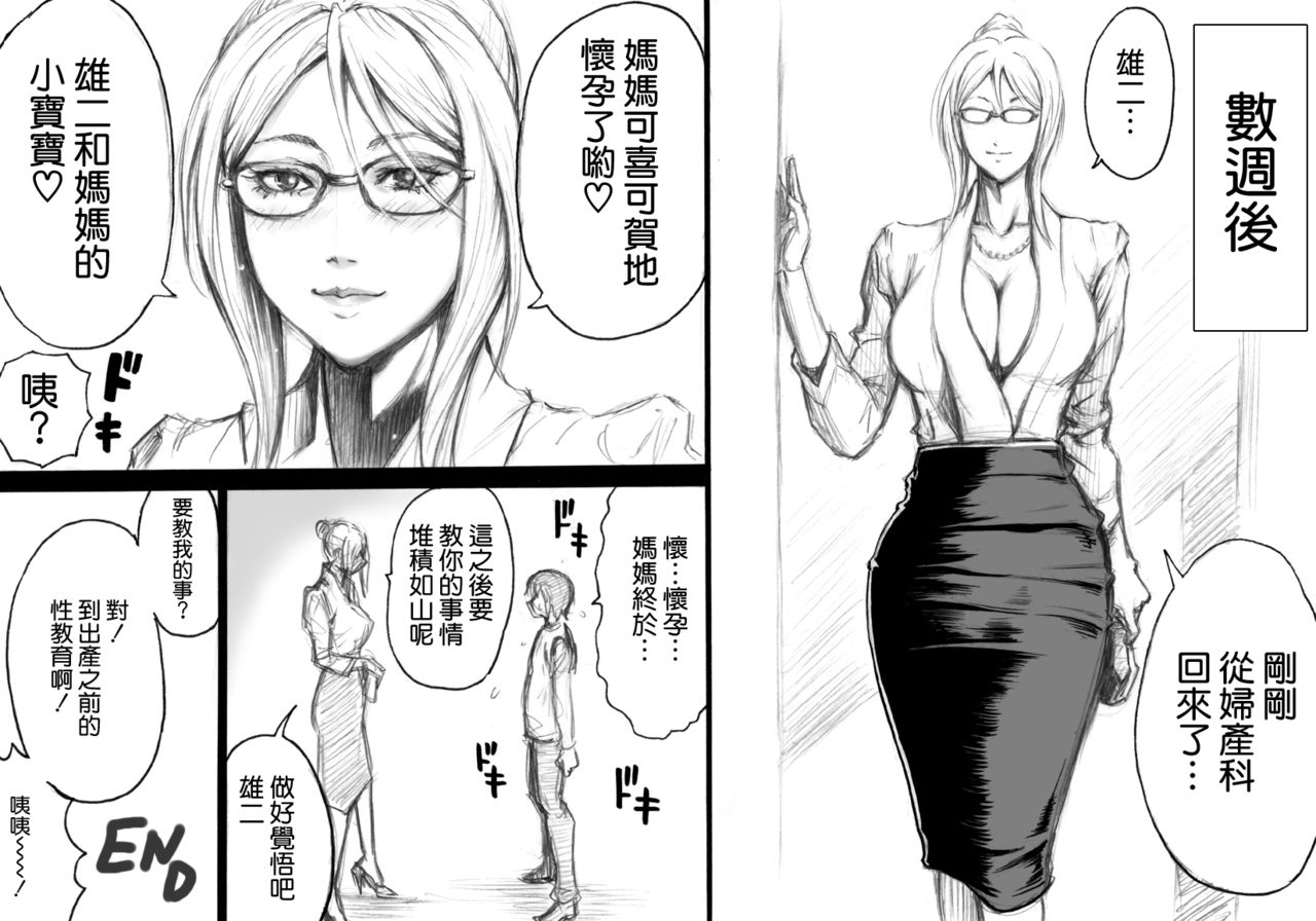 [日本漫画] [DT Koubou (DAIGO)] S-kke Mama no Kibishii Kozukuri Seikyouiku - Epilogue   单本,眼镜,正太控,单女,单男#[25P]-24