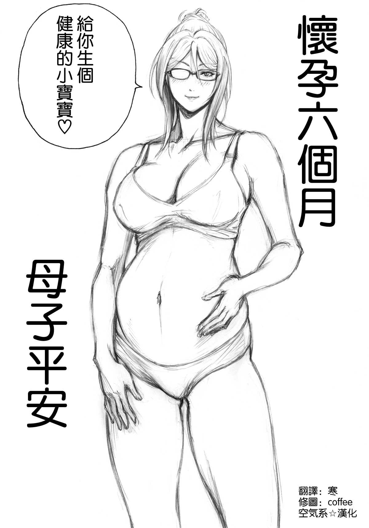 [日本漫画] [DT Koubou (DAIGO)] S-kke Mama no Kibishii Kozukuri Seikyouiku - Epilogue   单本,眼镜,正太控,单女,单男#[25P]-25