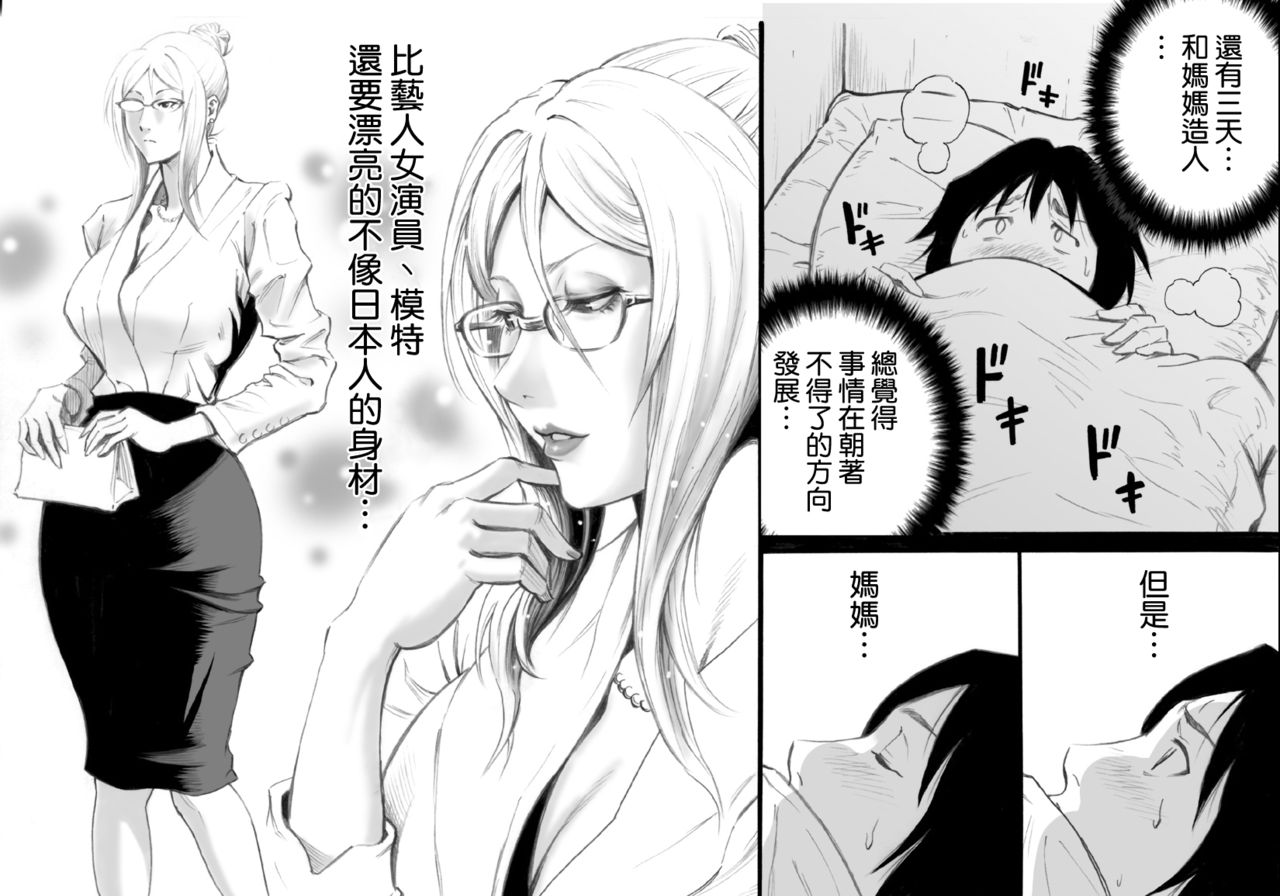 [日本漫画] [DT Koubou (DAIGO)] S-kke Mama no Kibishii Kozukuri Seikyouiku - Epilogue   单本,眼镜,正太控,单女,单男#[25P]-6