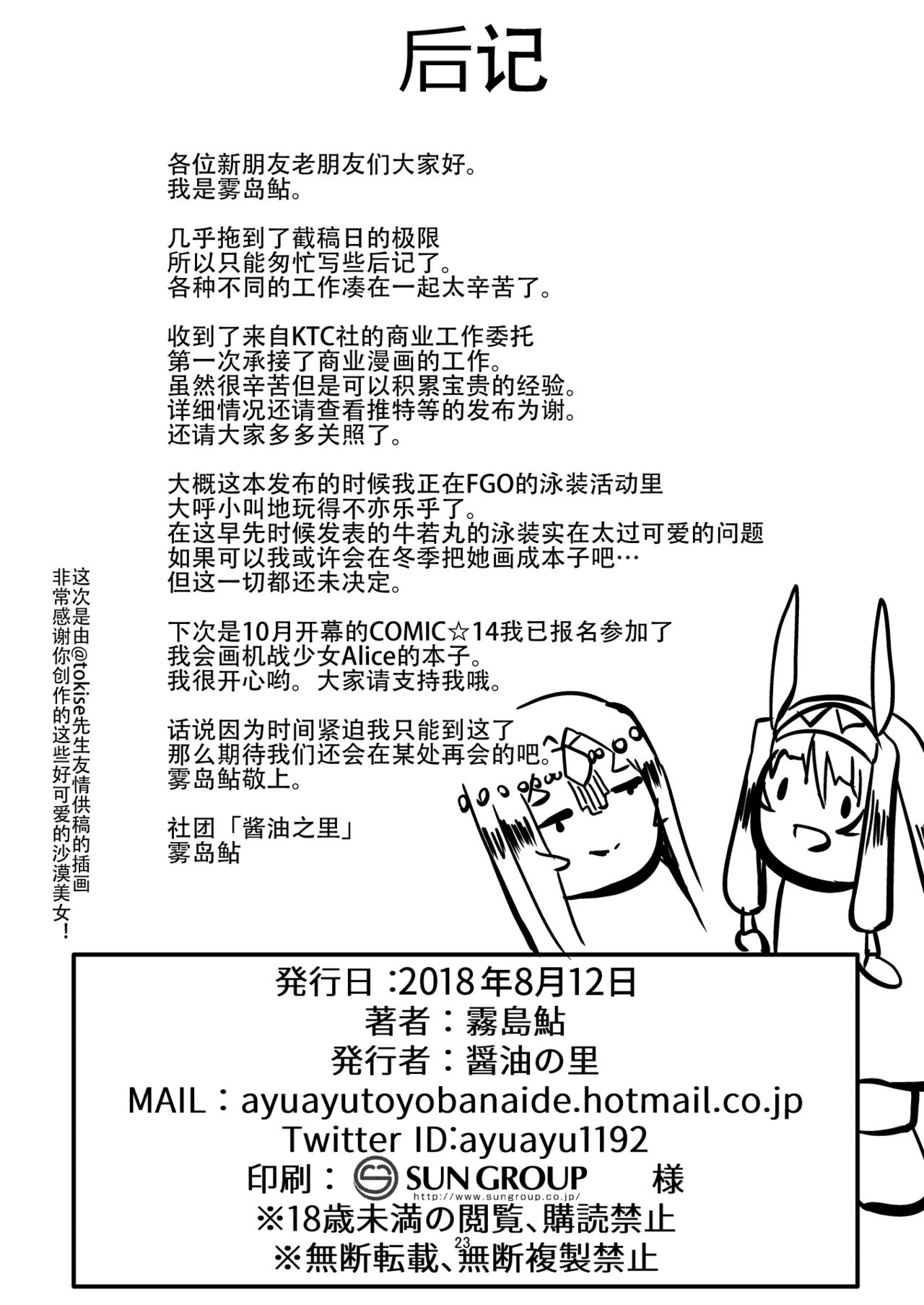 [Manga] [Shuyu N Sat (Kirishima Ayu)] Desert X Dessert (Fate / Grand Order) [Chinese] Single book, single male, ponytail, group P, dark skin#[24P]-22
