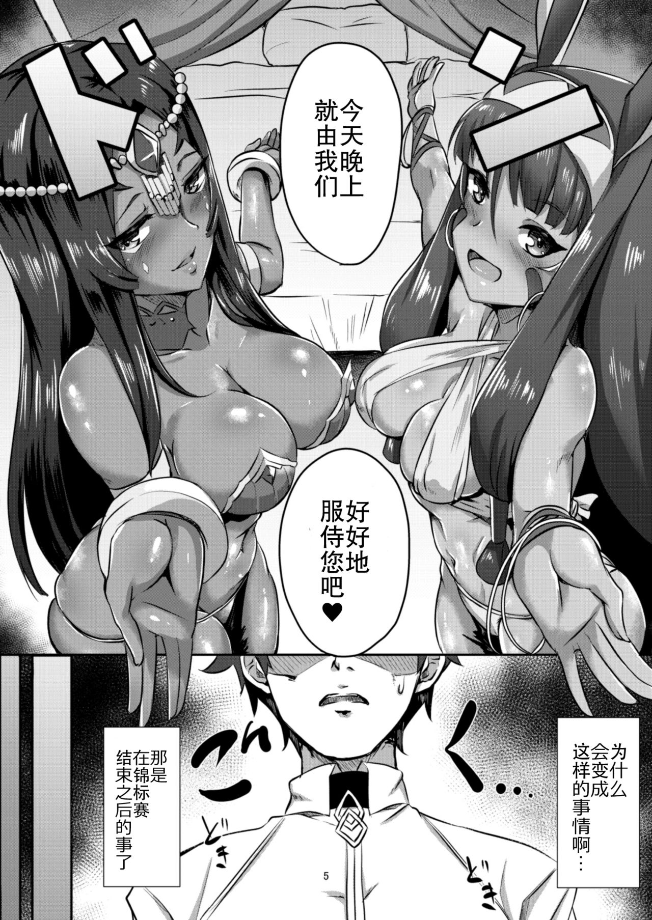 [Manga] [Shuyu N Sat (Kirishima Ayu)] Desert X Dessert (Fate / Grand Order) [Chinese] Single book, single male, ponytail, group P, dark skin#[24P]-4