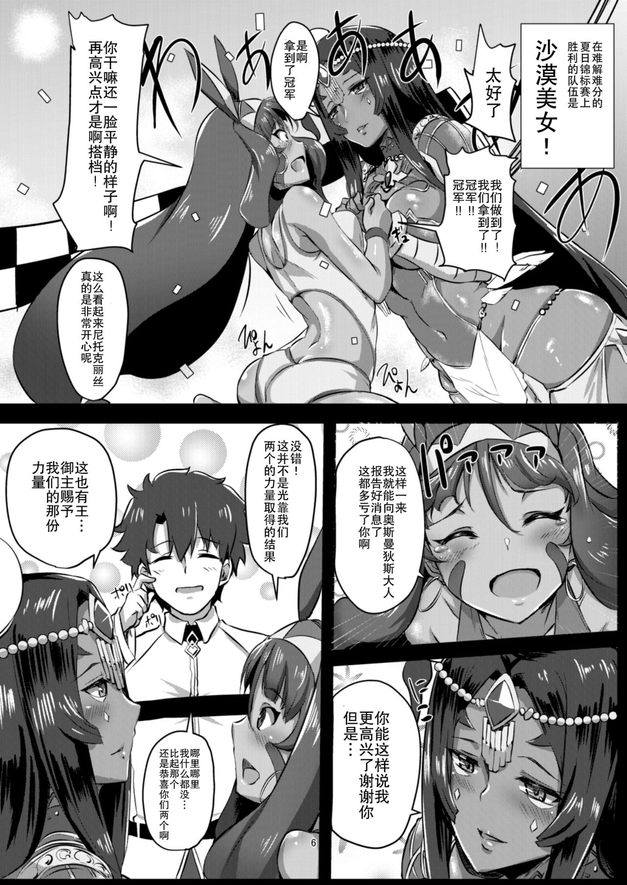 [Manga] [Shuyu N Sat (Kirishima Ayu)] Desert X Dessert (Fate / Grand Order) [Chinese] Single book, single male, ponytail, group P, dark skin#[24P]-5