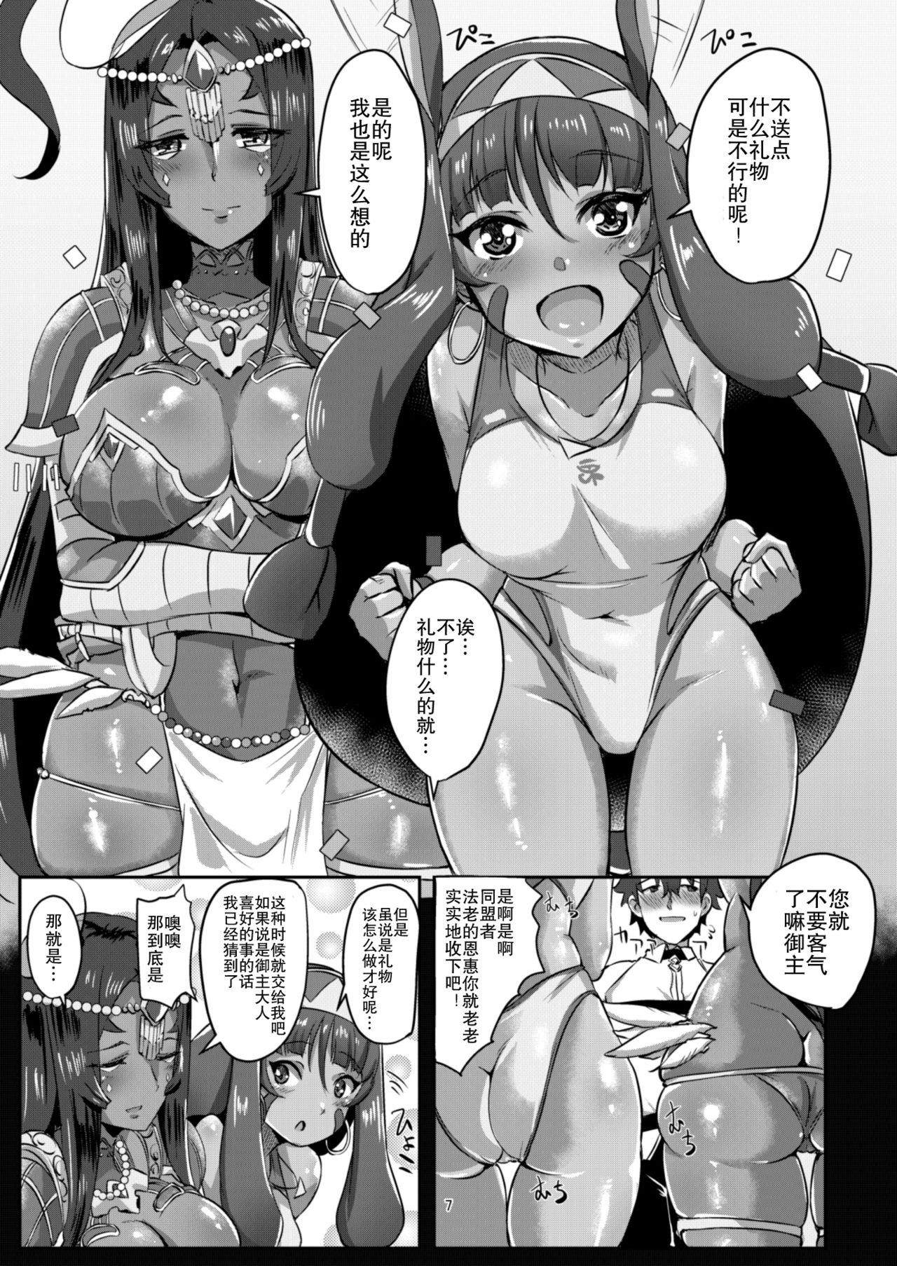 [Manga] [Shuyu N Sat (Kirishima Ayu)] Desert X Dessert (Fate / Grand Order) [Chinese] Single book, single male, ponytail, group P, dark skin#[24P]-6