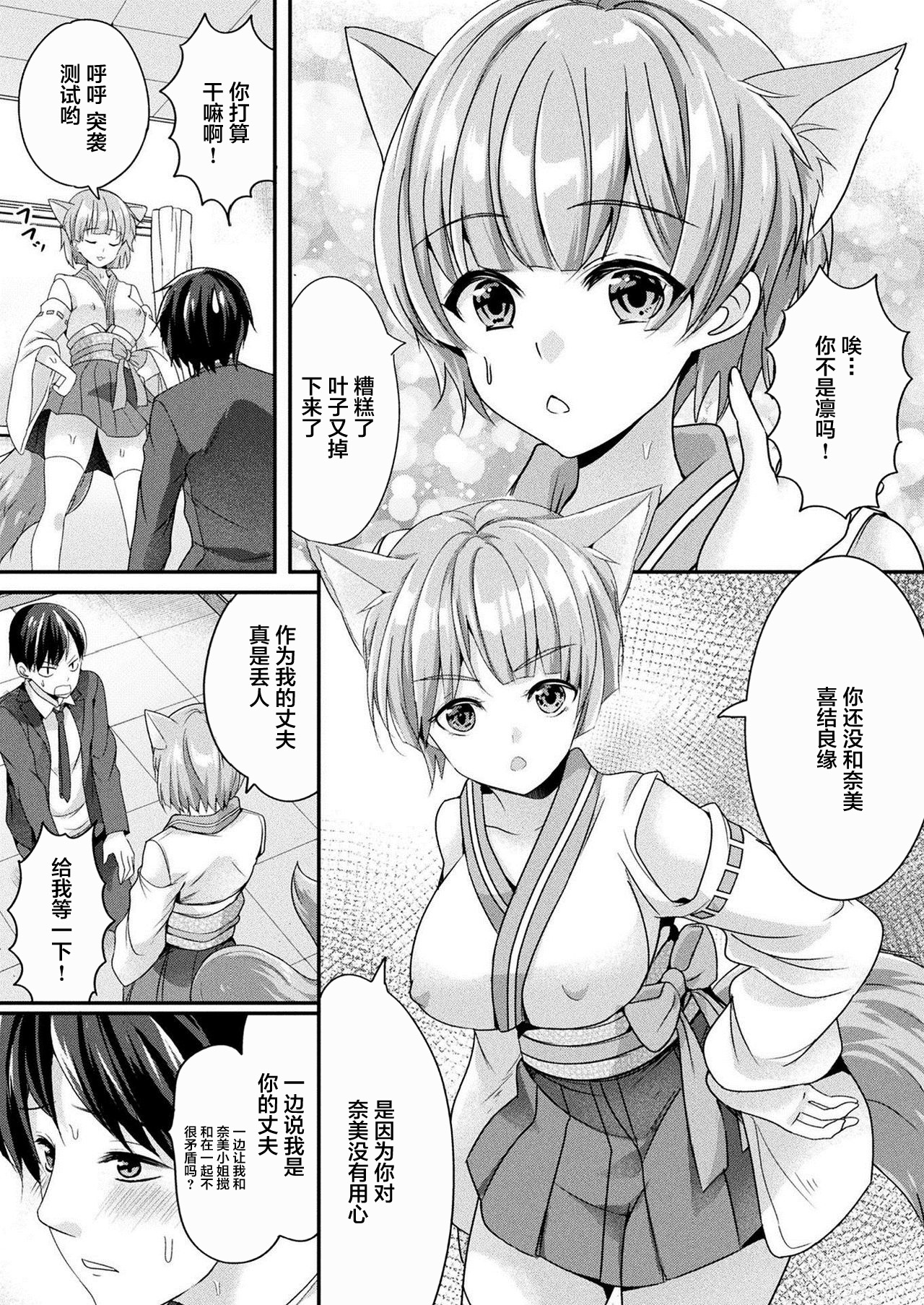 [日本漫画] [Uonome Beji] Zoku Okitsune-sama no Renai Jouju (COMIC Unreal 2021-02 Vol. 89) [Chinese]  单本,女学生制服,足交,泳装,丝袜#[19P]-11