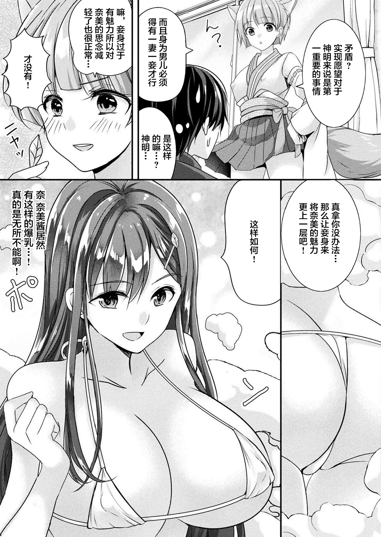 [日本漫画] [Uonome Beji] Zoku Okitsune-sama no Renai Jouju (COMIC Unreal 2021-02 Vol. 89) [Chinese]  单本,女学生制服,足交,泳装,丝袜#[19P]-12