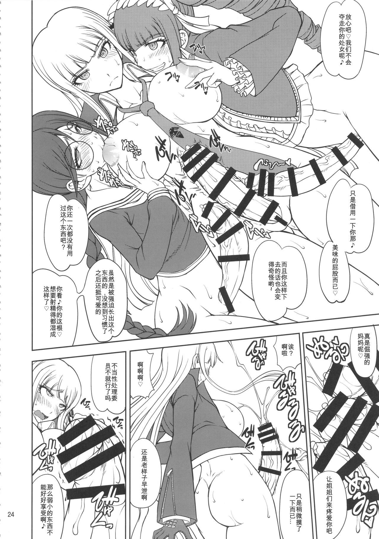 [日本漫画] (C90) [Majimadou (Matou)] Zettai Zetsubou Chou Zecchou Gakkyuu-kai (Danganronpa) [Chinese]   单本,高潮潮吹,肛门,巨乳大奶,女学生制服#[37P]-23