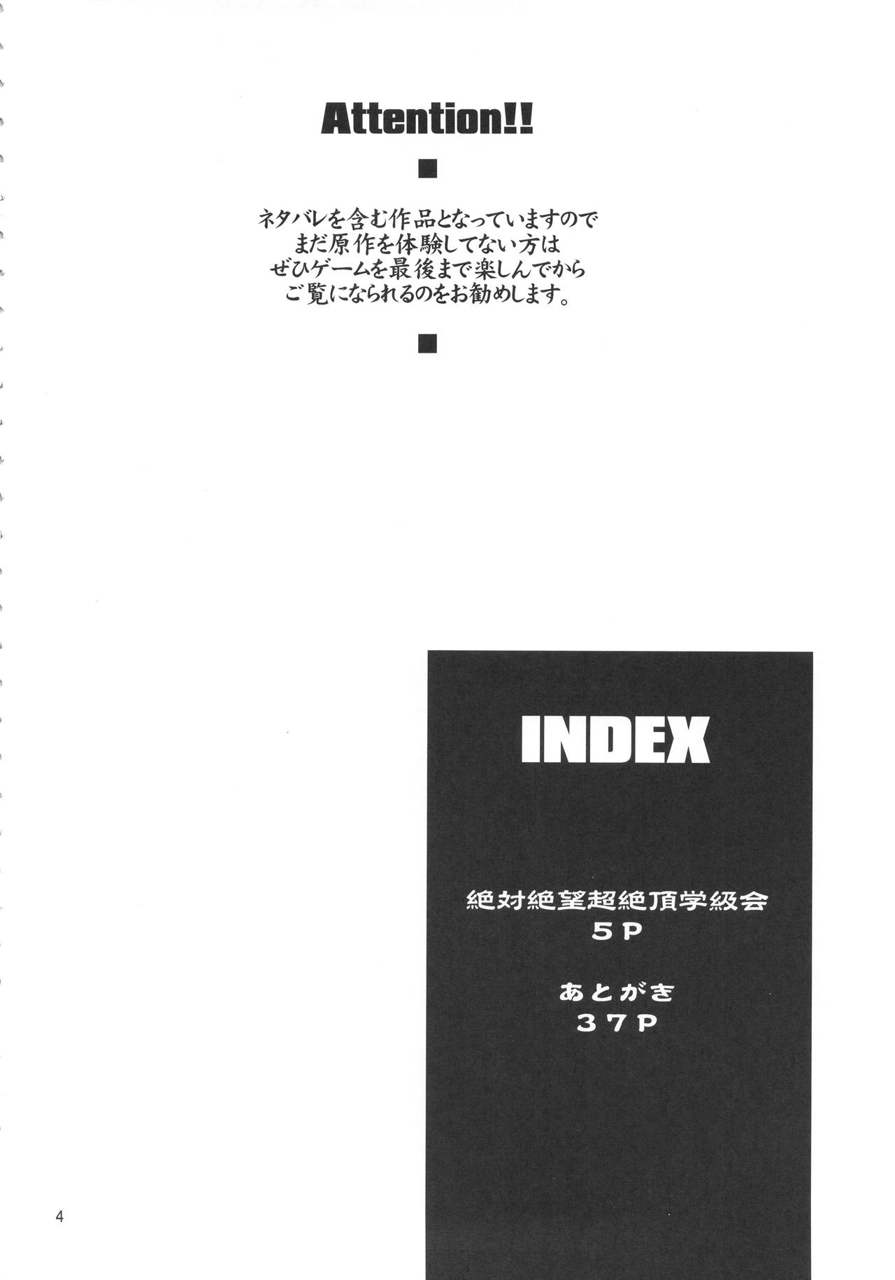 [日本漫画] (C90) [Majimadou (Matou)] Zettai Zetsubou Chou Zecchou Gakkyuu-kai (Danganronpa) [Chinese]   单本,高潮潮吹,肛门,巨乳大奶,女学生制服#[37P]-3