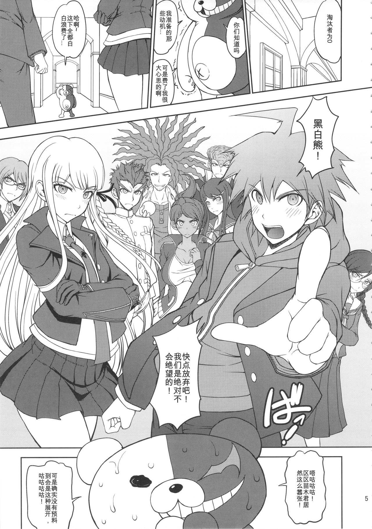 [日本漫画] (C90) [Majimadou (Matou)] Zettai Zetsubou Chou Zecchou Gakkyuu-kai (Danganronpa) [Chinese]   单本,高潮潮吹,肛门,巨乳大奶,女学生制服#[37P]-4
