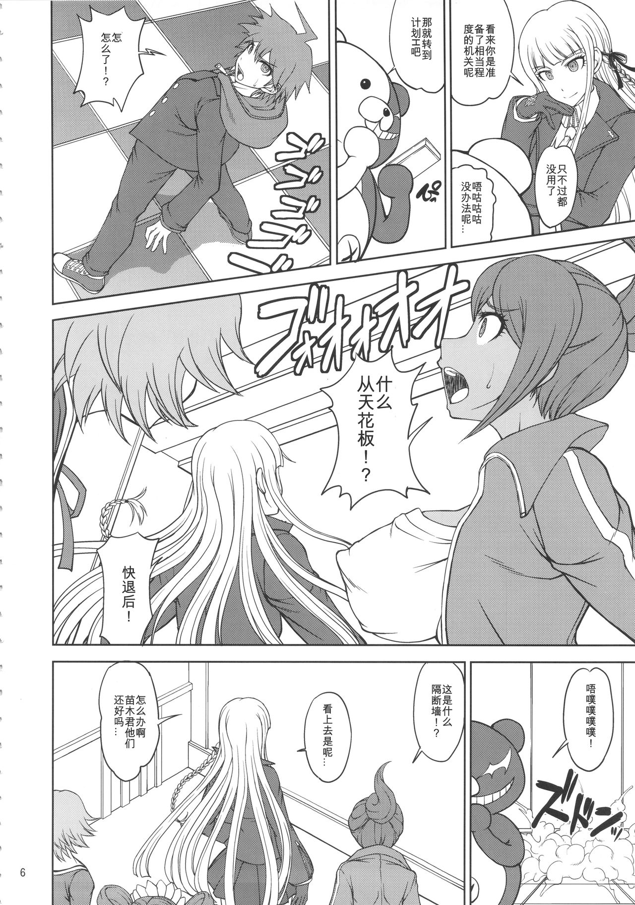 [日本漫画] (C90) [Majimadou (Matou)] Zettai Zetsubou Chou Zecchou Gakkyuu-kai (Danganronpa) [Chinese]   单本,高潮潮吹,肛门,巨乳大奶,女学生制服#[37P]-5